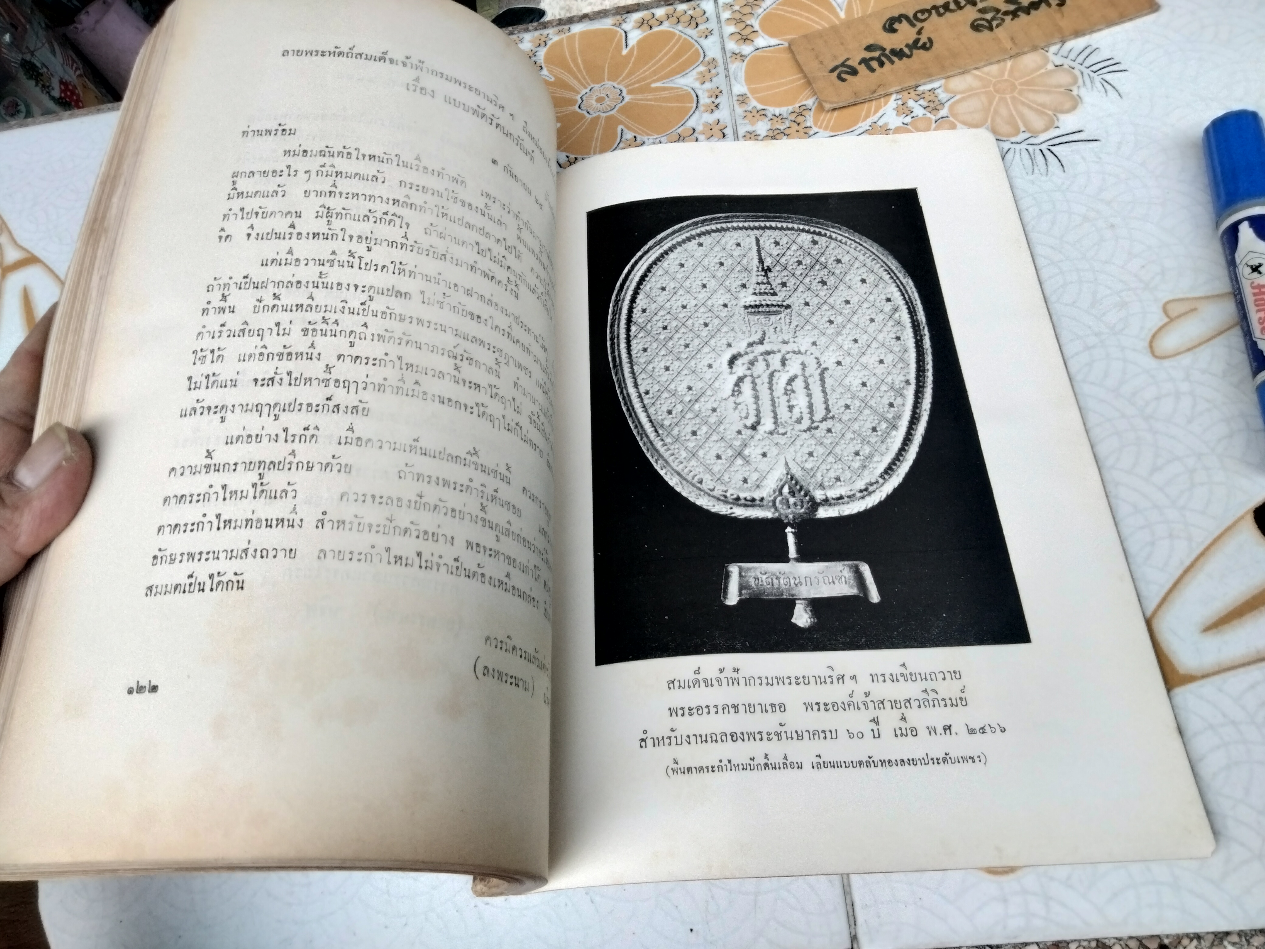 ตาลปัตร ที่ระลึกในงานพระราชทานเพลิงศพ หม่อมราชวงศ์ โต จิตรพงศ ในสมเด็จเจ้าฟ้ากรมพระยานริศรานุวัดติวงศ์ (พิมพ์ พ.ศ. 2502) **สินค้าหมด**