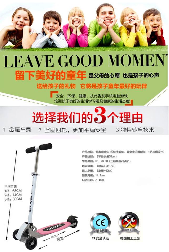 สกู๊ตเตอร์