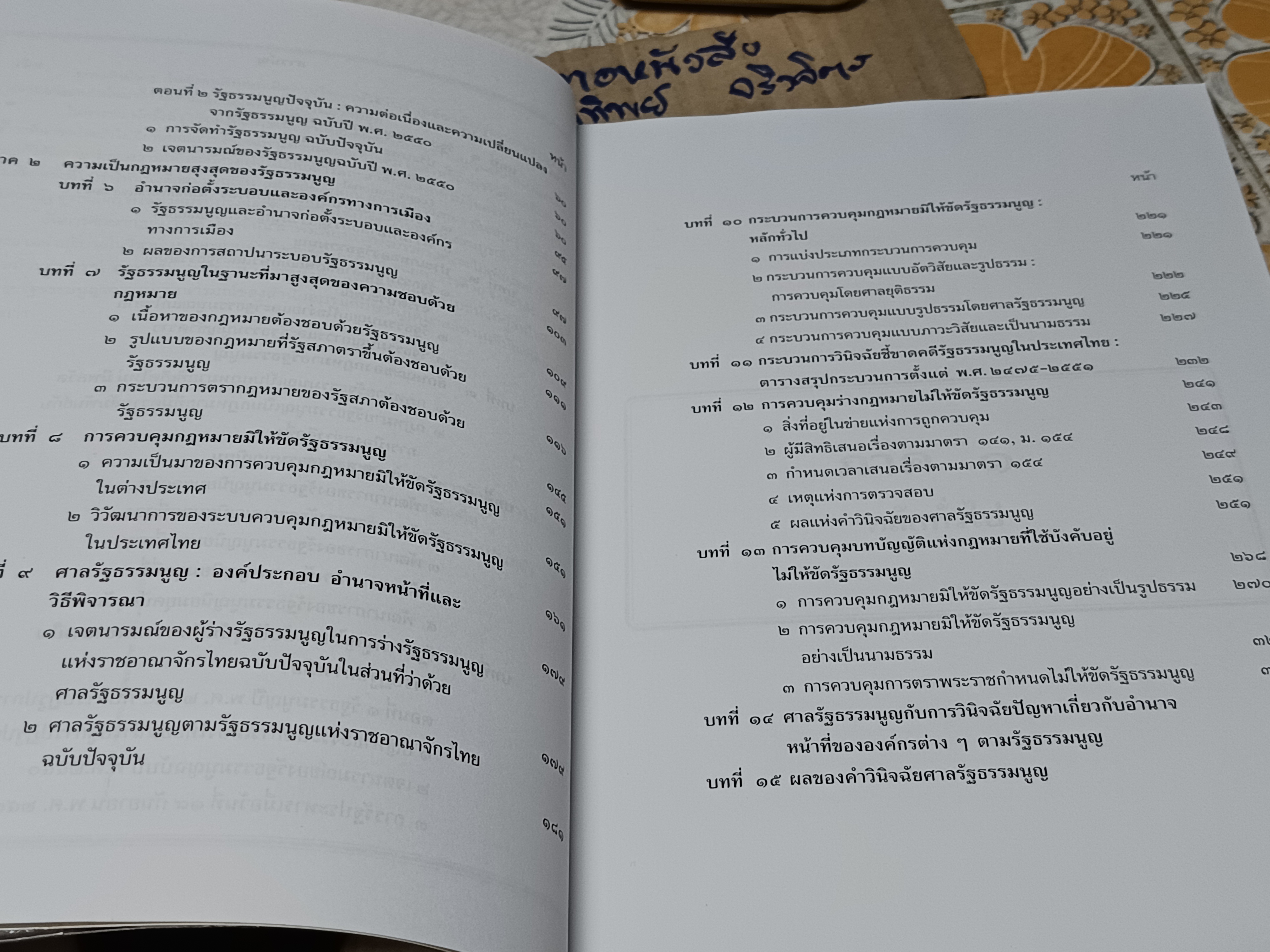 คำอธิบายวิชากฎหมายรัฐธรรมนูญ พิมพ์ปี 2553 โดยศาสตราจารย์กิตติคุณ ดร.บวรศักดิ์ อุวรรณโณ **สินค้าหมด**