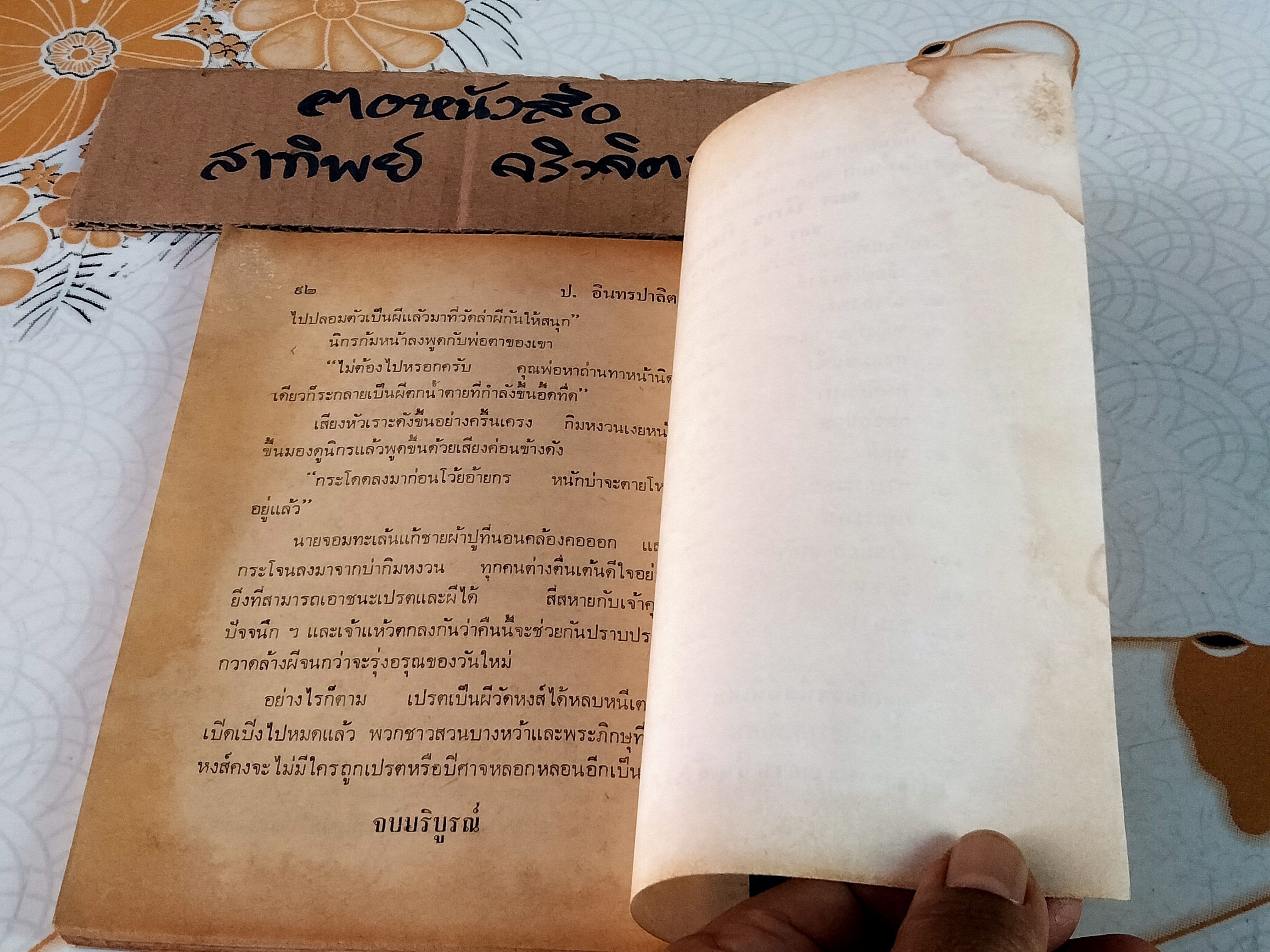 ผู้พิชิตผี - พล นิกร กิมหงวน ชุด "วัยรุ่น" ปกอ่อน สนพ.บรรณาคาร ราคาปก 7 บ.