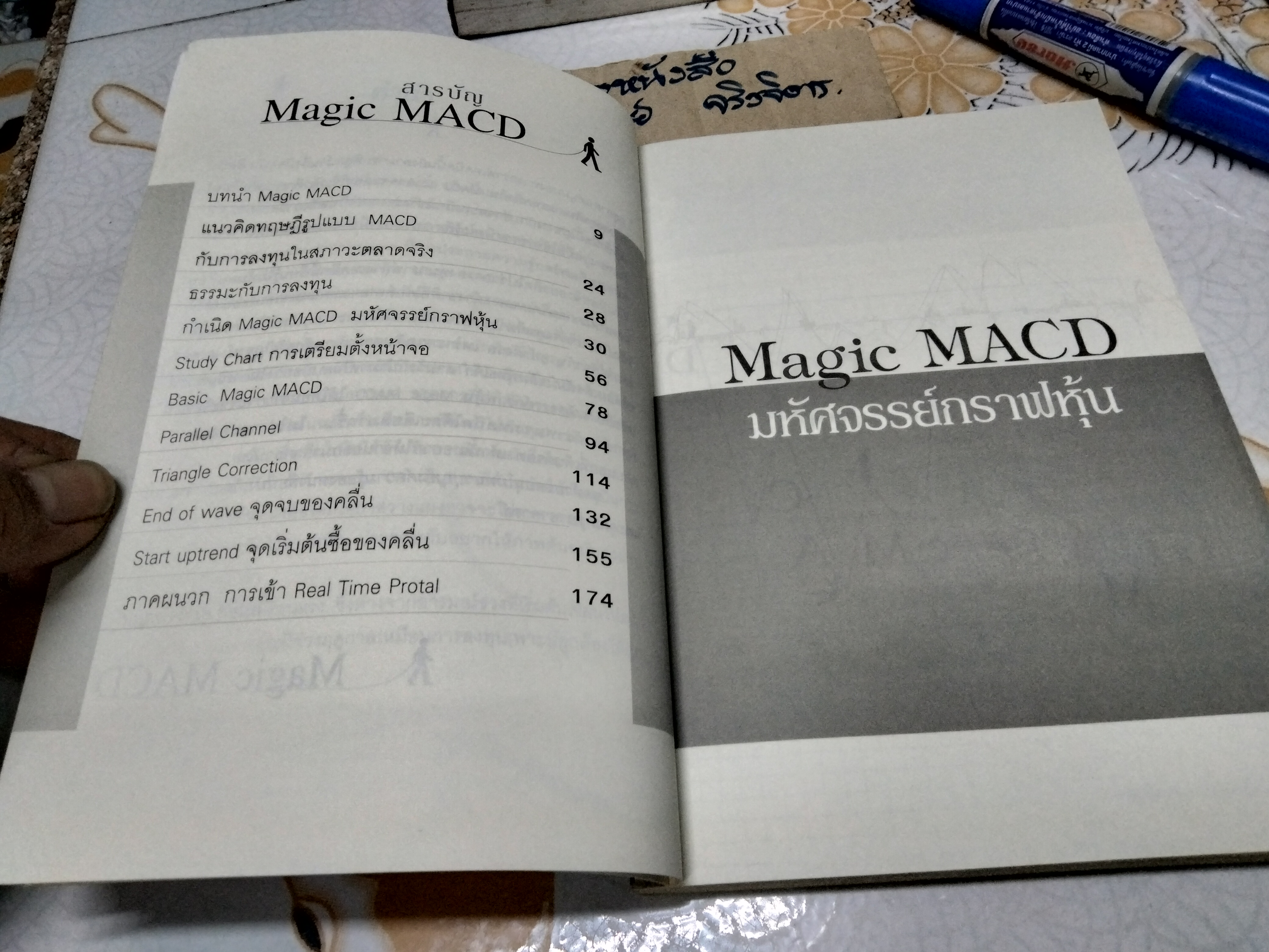 มหัศจรรย์กราฟหุ้น (Magic MACD) + CD โดย สมยศ ศุภกิจไพบูลย์ **สินค้าหมด**