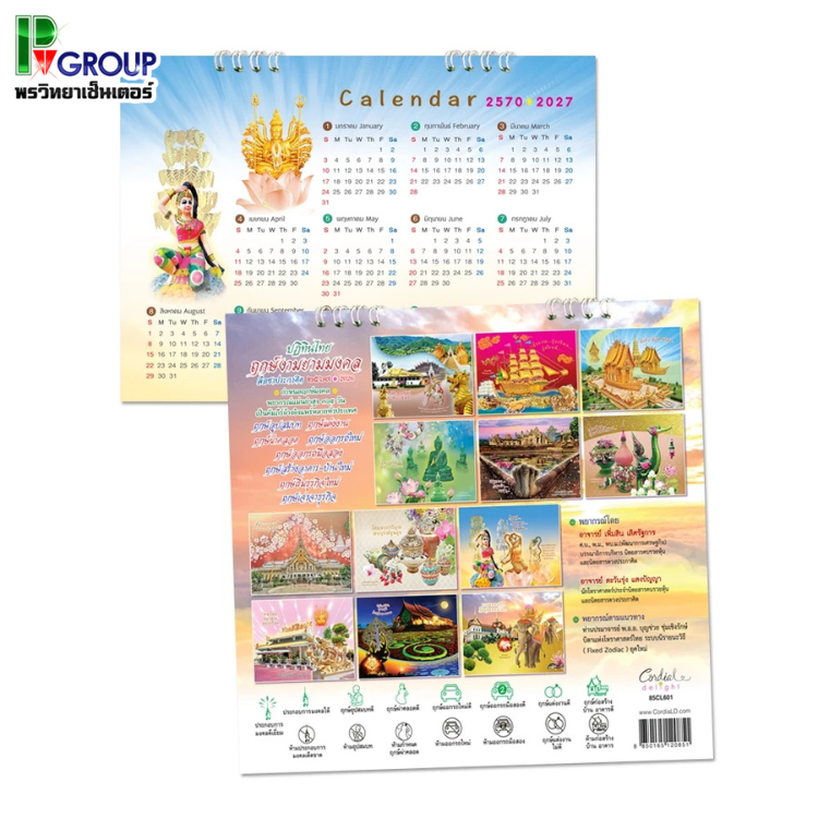 ปฏิทินตั้งโต๊ะ ปี 2569 ปกปฏิทินไทยฤกษ์งามยามมงคลลือชาประกาศิต ขนาด 8" x 7" - 85CL601