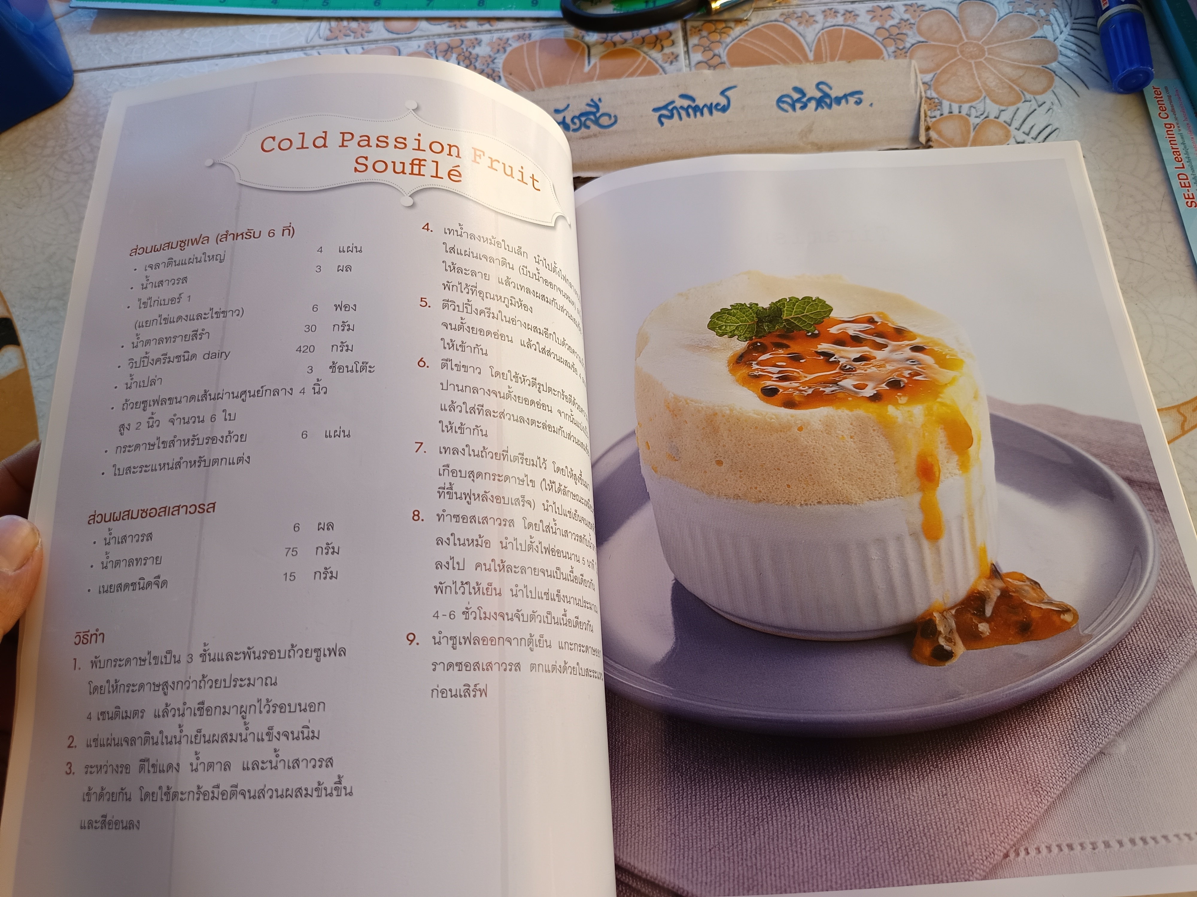 Dessert in a Cup โดย นวณัฐ ศรียุกต์สิริ (Jelly Jan) พิมพ์ครั้งแรกพ.ศ 2557