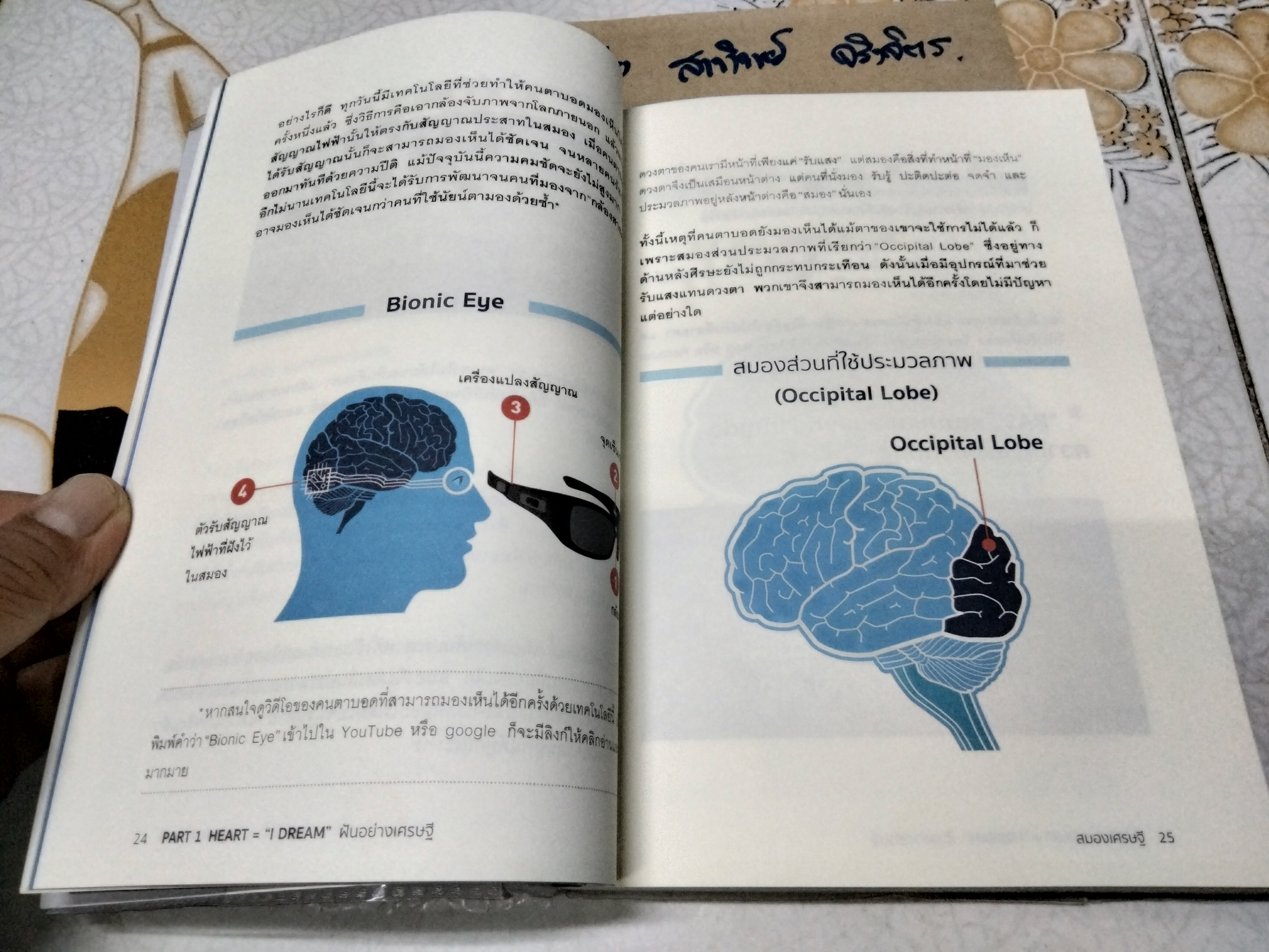 สมองเศรษฐี - ความมั่งมีสร้างด้วยสมองและสองมือ โดย ขุนเขา สินธุเสน เขจรบุตร