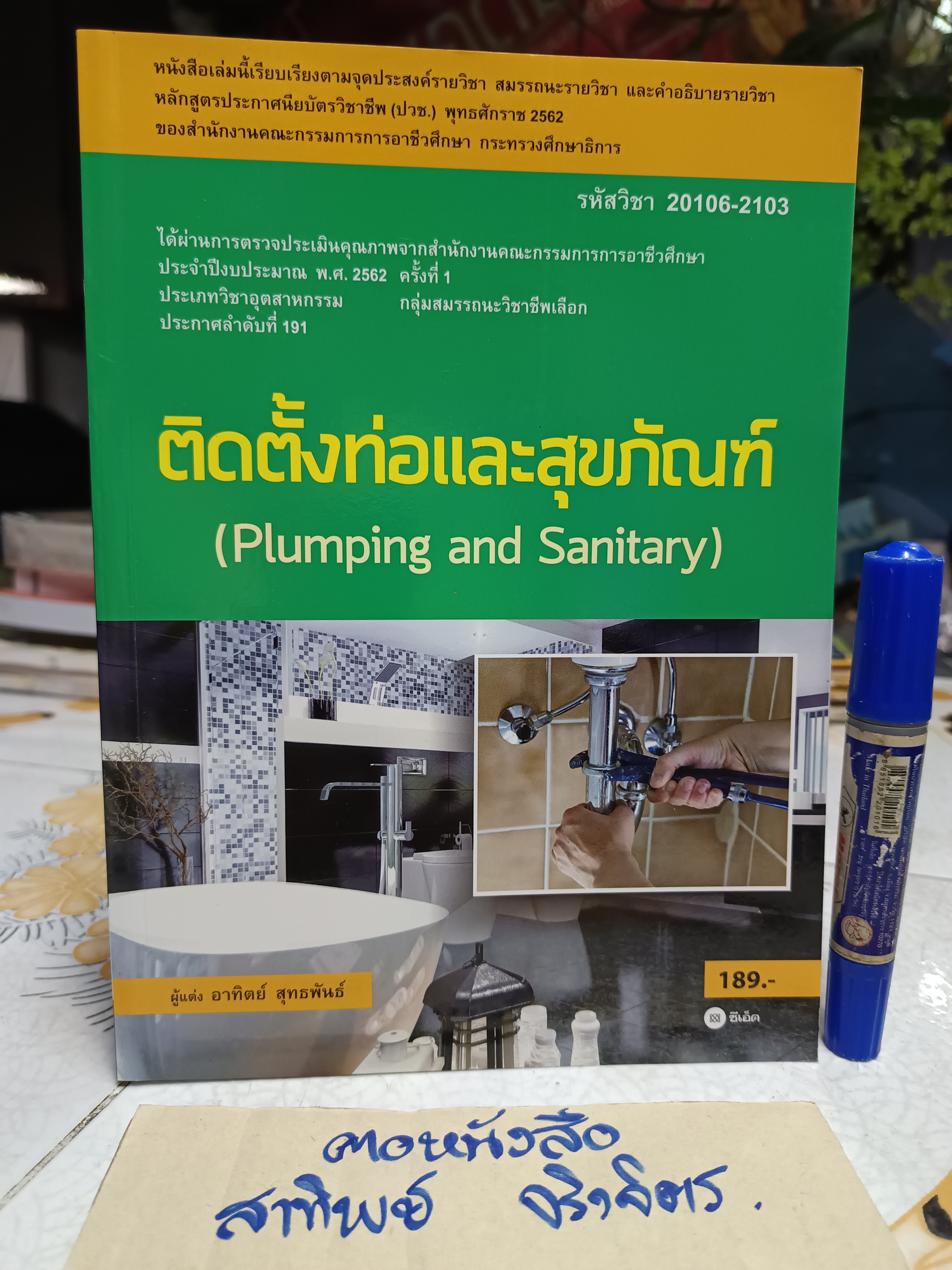 ติดตั้งท่อและสุขภัณฑ์