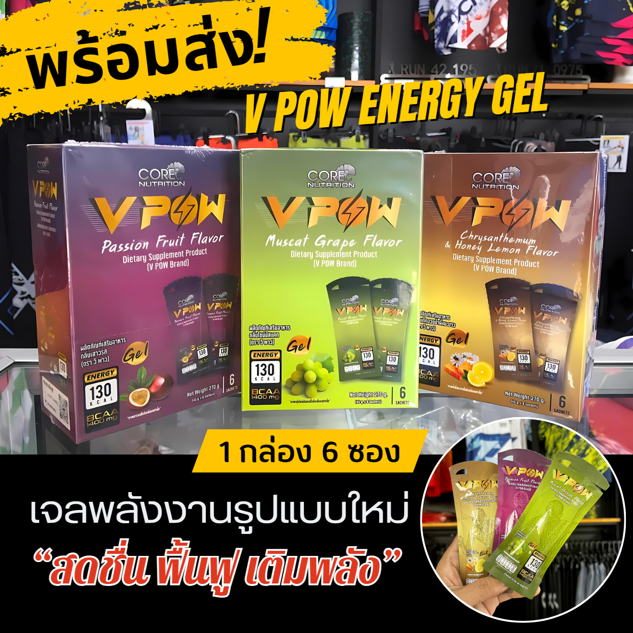 V POW ENERGY GEL เจลพลังงานรูปแบบใหม่ สารสกัดธรรมชาติ 100% (Z17)