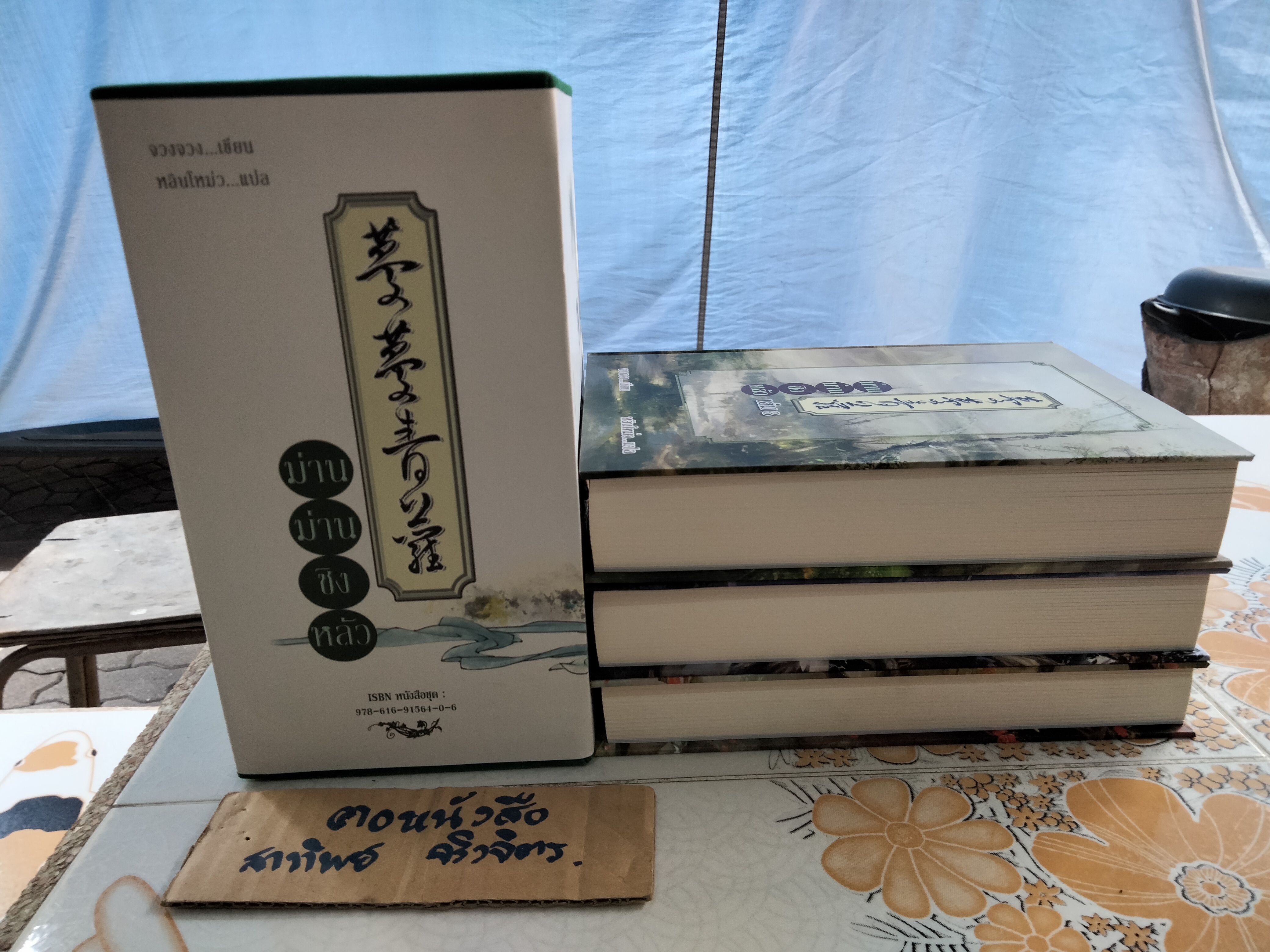 Boxset ม่านม่านชิงหลัว (3 เล่มจบ) เรื่องโดย จวงจวง, แปลโดย หลินโหม่ว (สุรีย์ พฤกษานุศักดิ์) **สินค้าหมด**