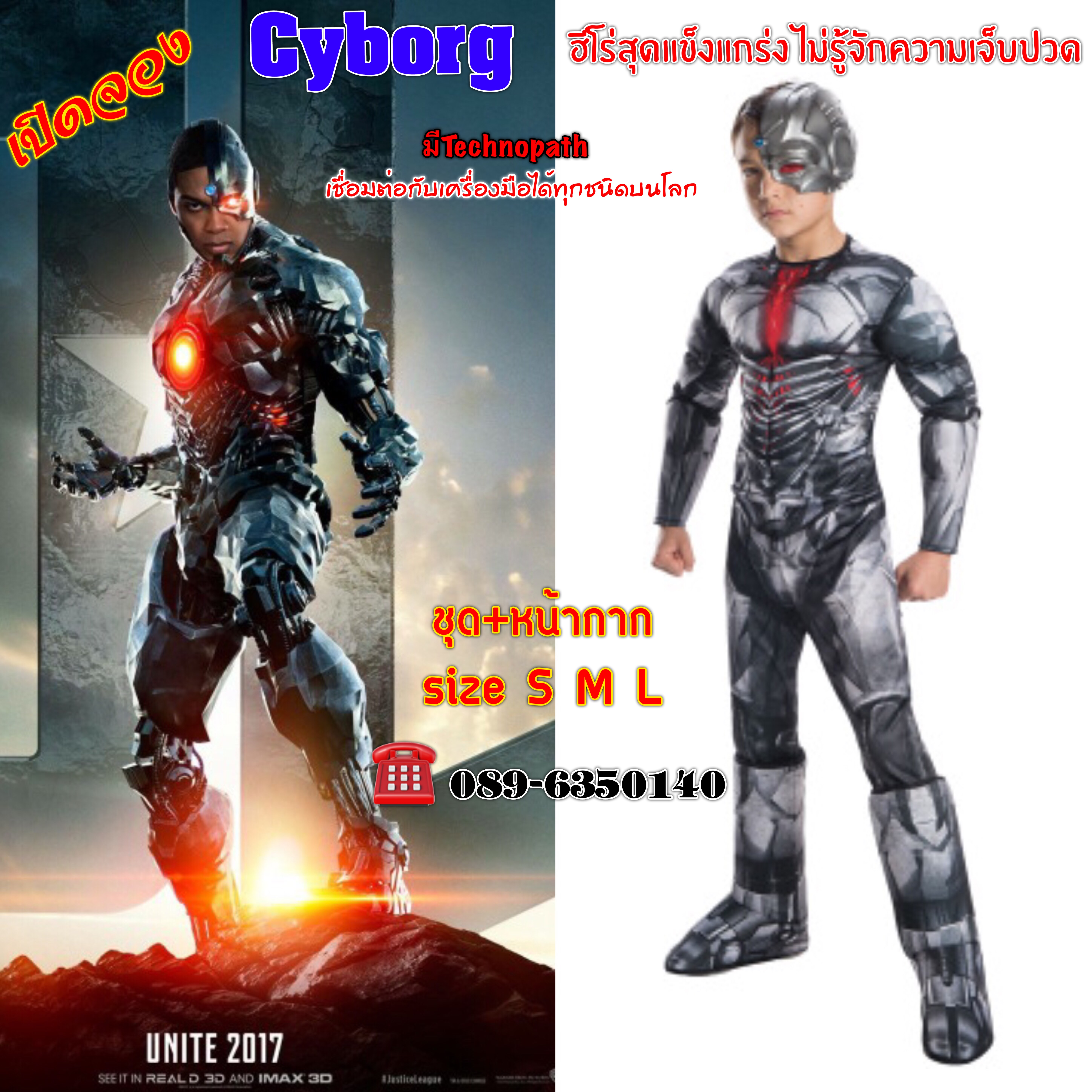 ชุดฮีโร่เด็กไซบอร์กหนังจัสตินลีก