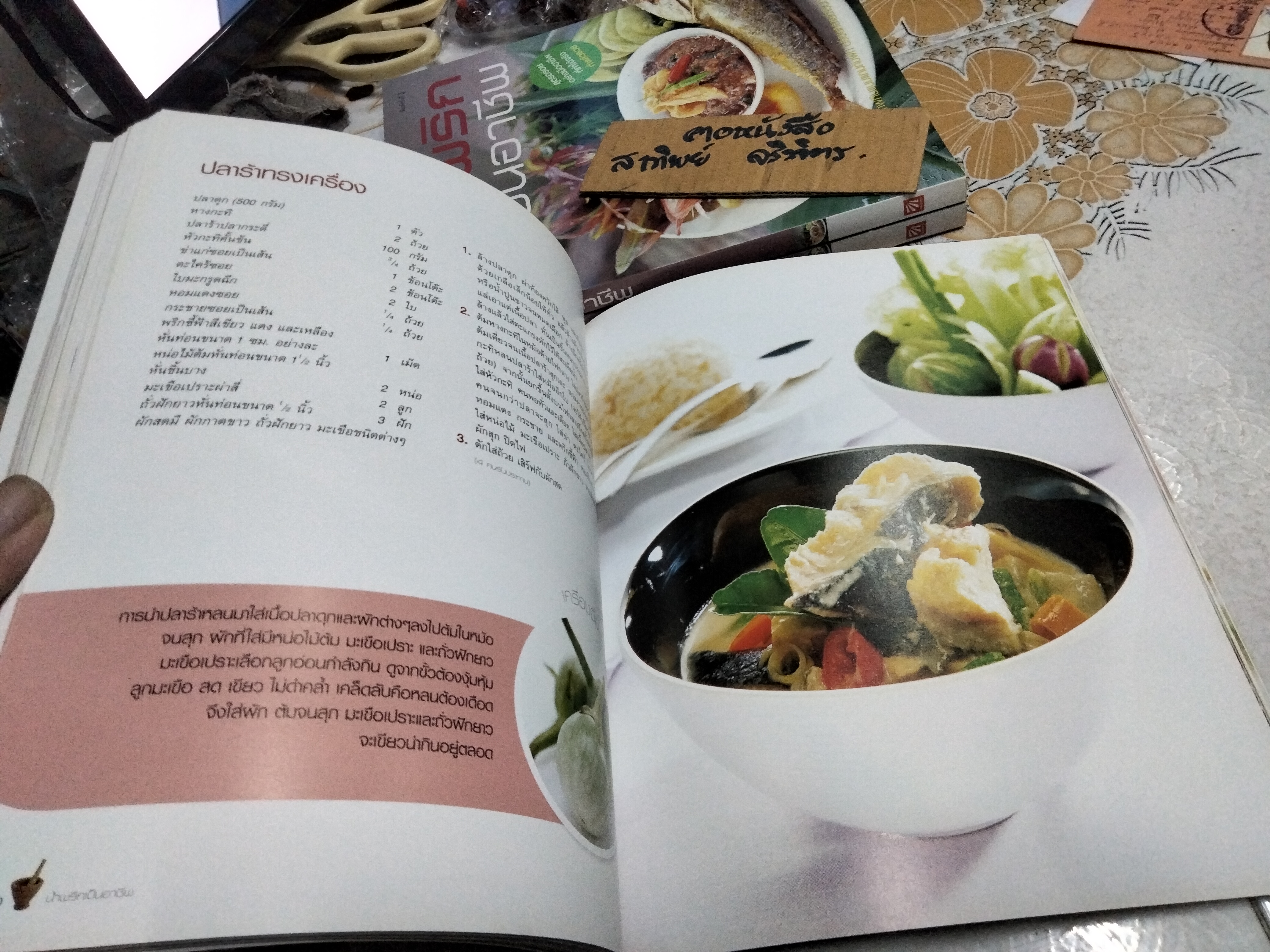 น้ำพริกเป็นอาชีพ สนพ.แสงแดด