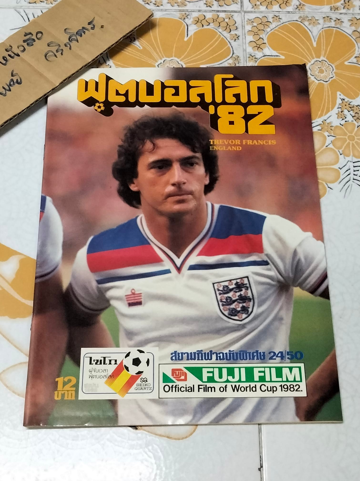 นิตยสารฟุตบอลโลก '82 ฉบับที่ 24