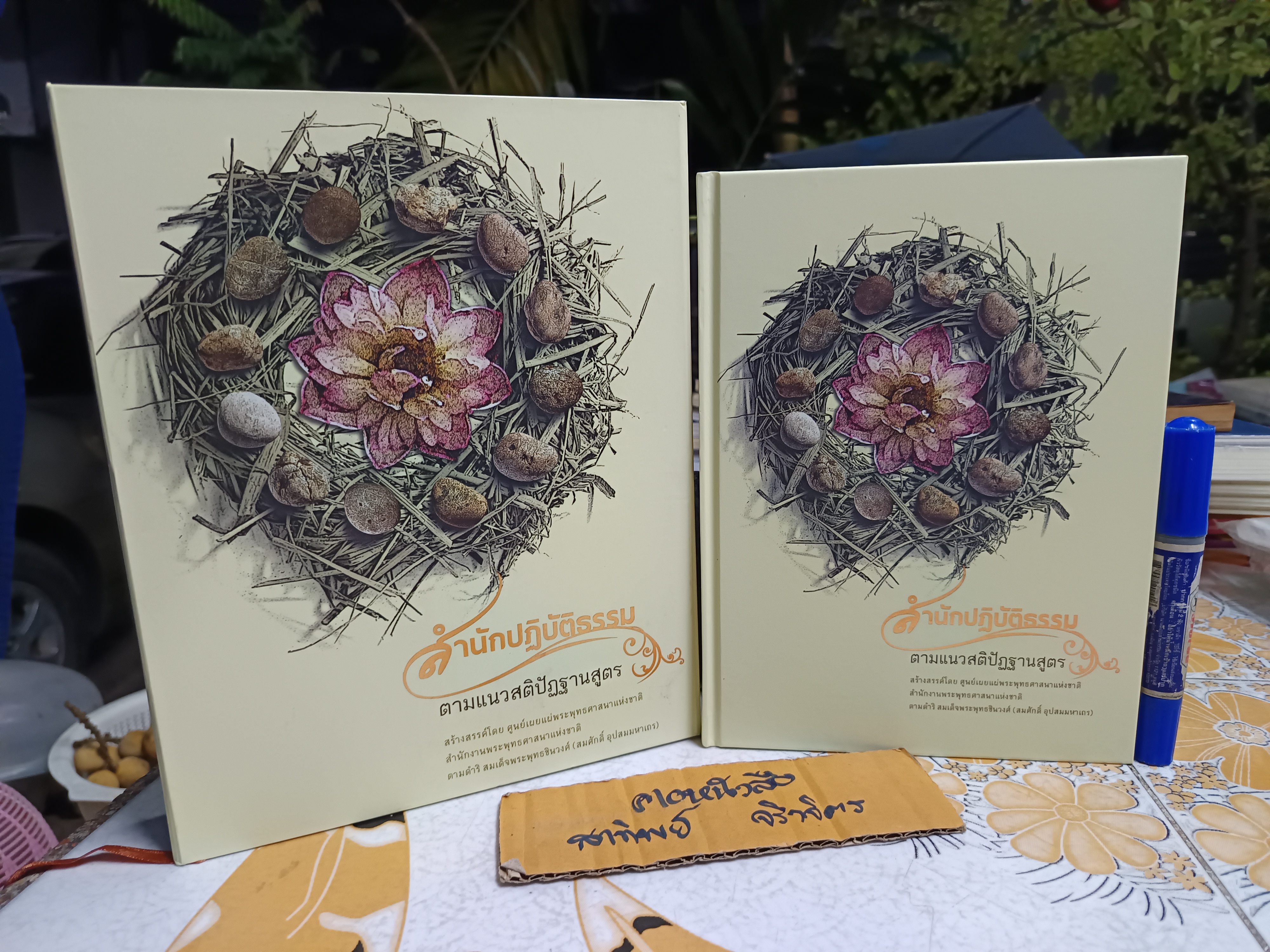 สำนักปฏิบัติธรรม ตามแนวสติปัฏฐานสูตร : ศูนย์เผยแผ่พระพุทธศาสนาแห่งชาติ ตามดำริ สมเด็จพระพุทธชินวงศ์ (สมศักดิ์ อุปสมมหาเถร) Box set พร้อม cd 3 แผ่น