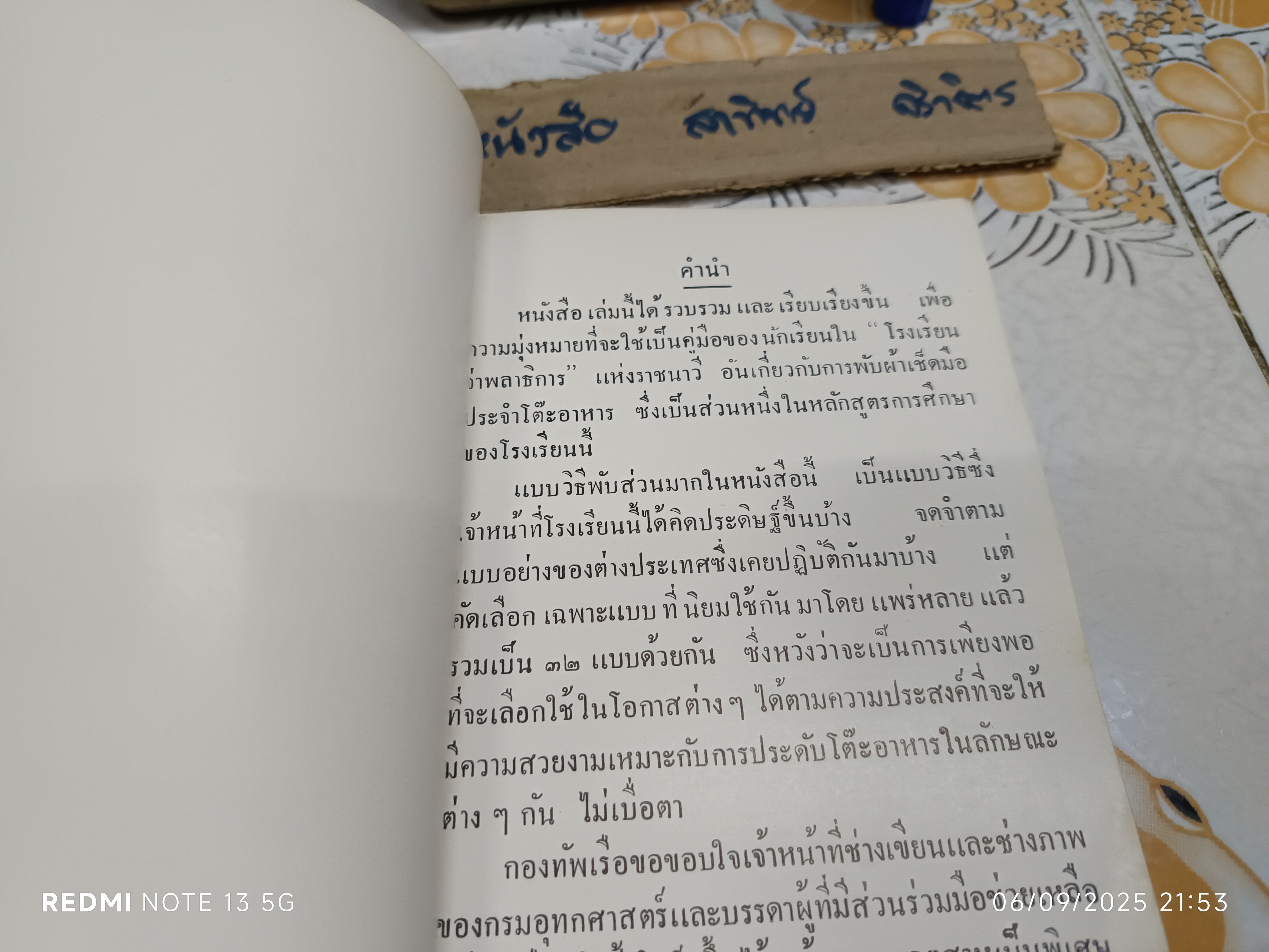คู่มือการพับผ้าเช็ดมือ โรงเรียนจ่าพลาธิการ พ.ศ. 2499 ซึ่งเป็นคู่มือเกี่ยวกับการพับผ้าขนหนูหรือผ้าเช็ดมือ