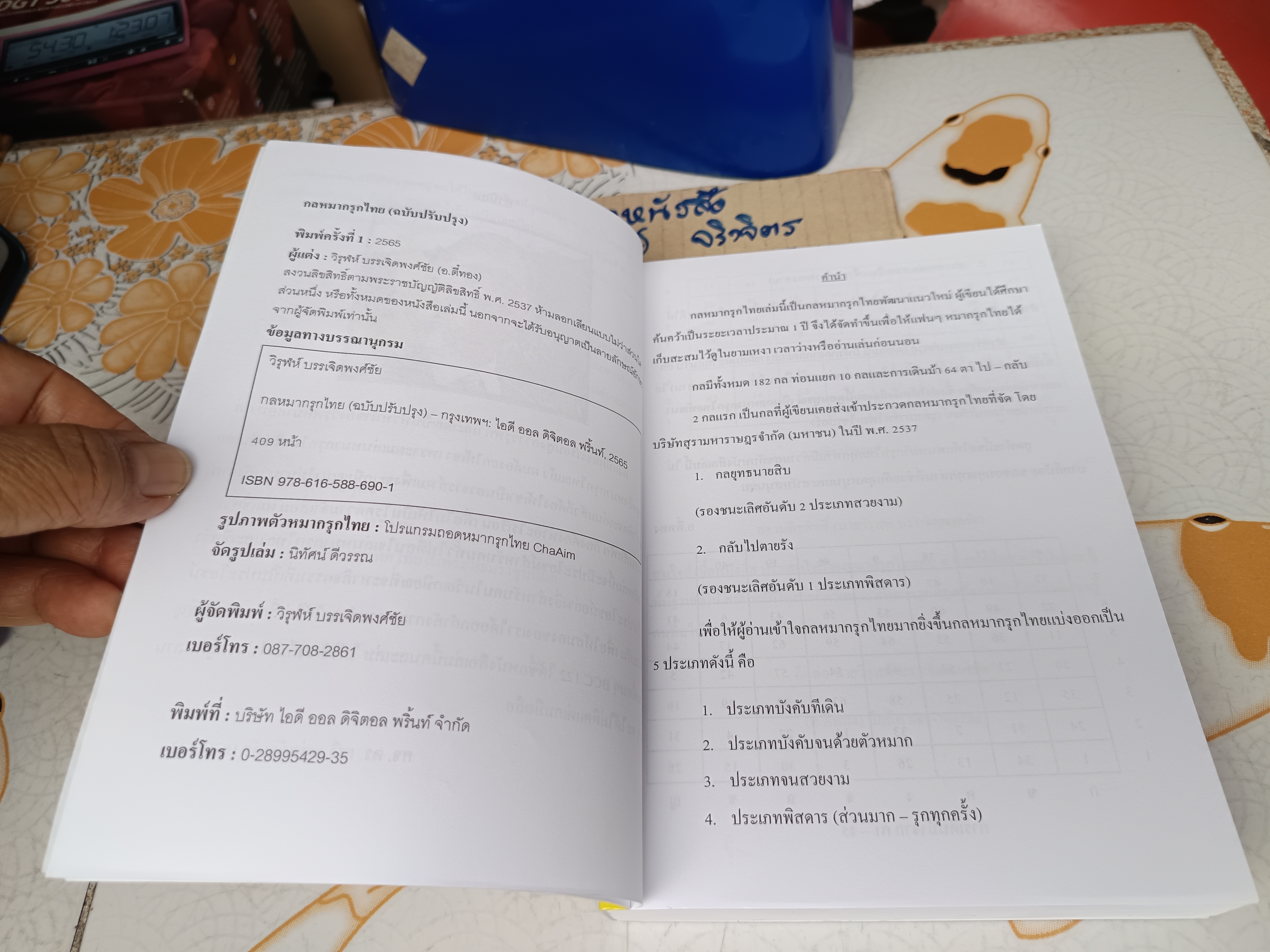 หนังสือ กลหมากรุกไทย (ฉบับปรับปรุง) โดย อ.ตี๋ทอง (วิรุฬห์ บรรเจิดพงศ์ชัย) **สินค้าหมด**