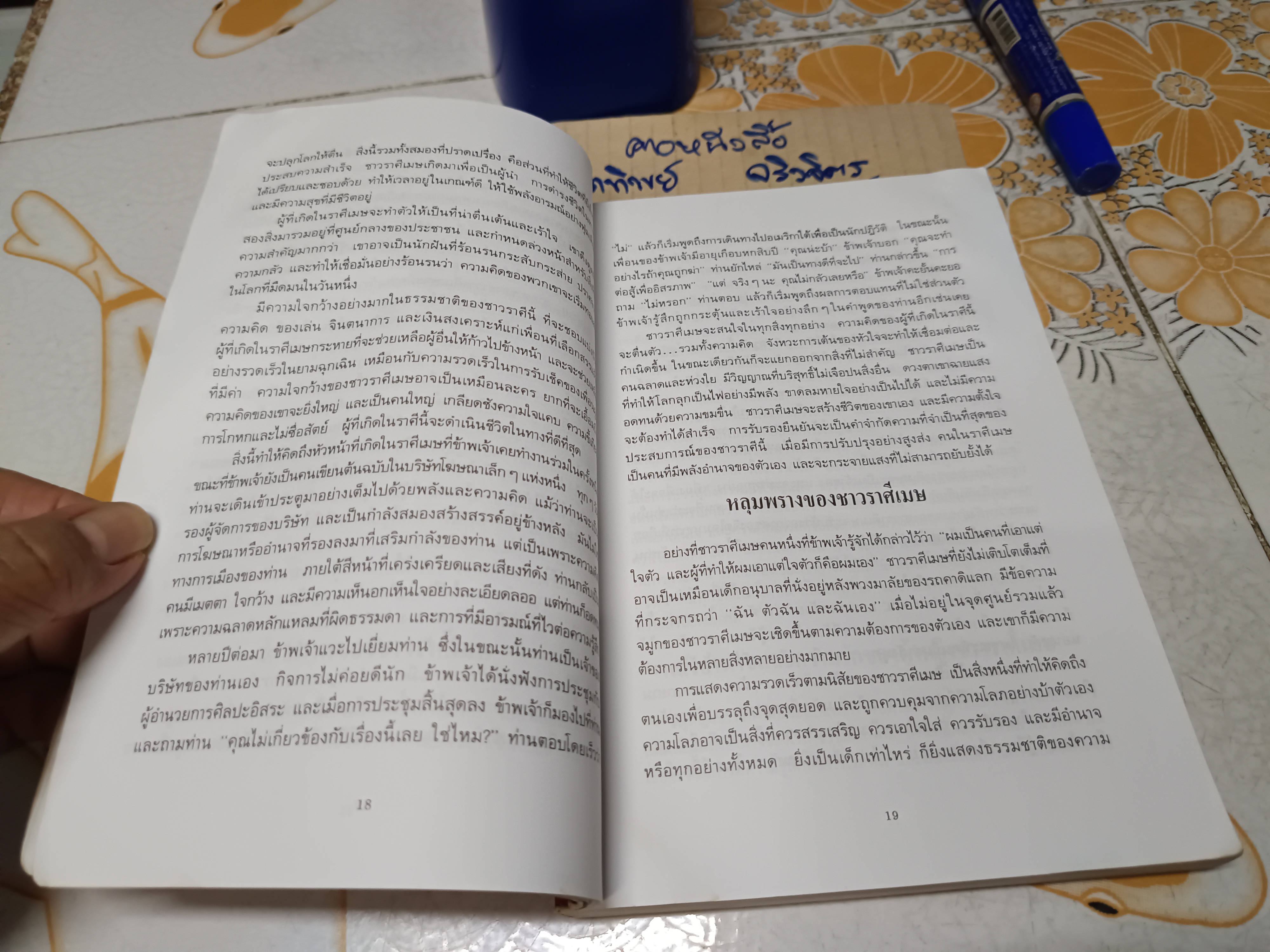 สร้างพลังอำนาจ 12 ราศี โรบิน แมคนอตัน เขียน นรากร เเปล และเรียบเรียง พิมพ์ครั้งที่ 6/2544 **สินค้าหมด**