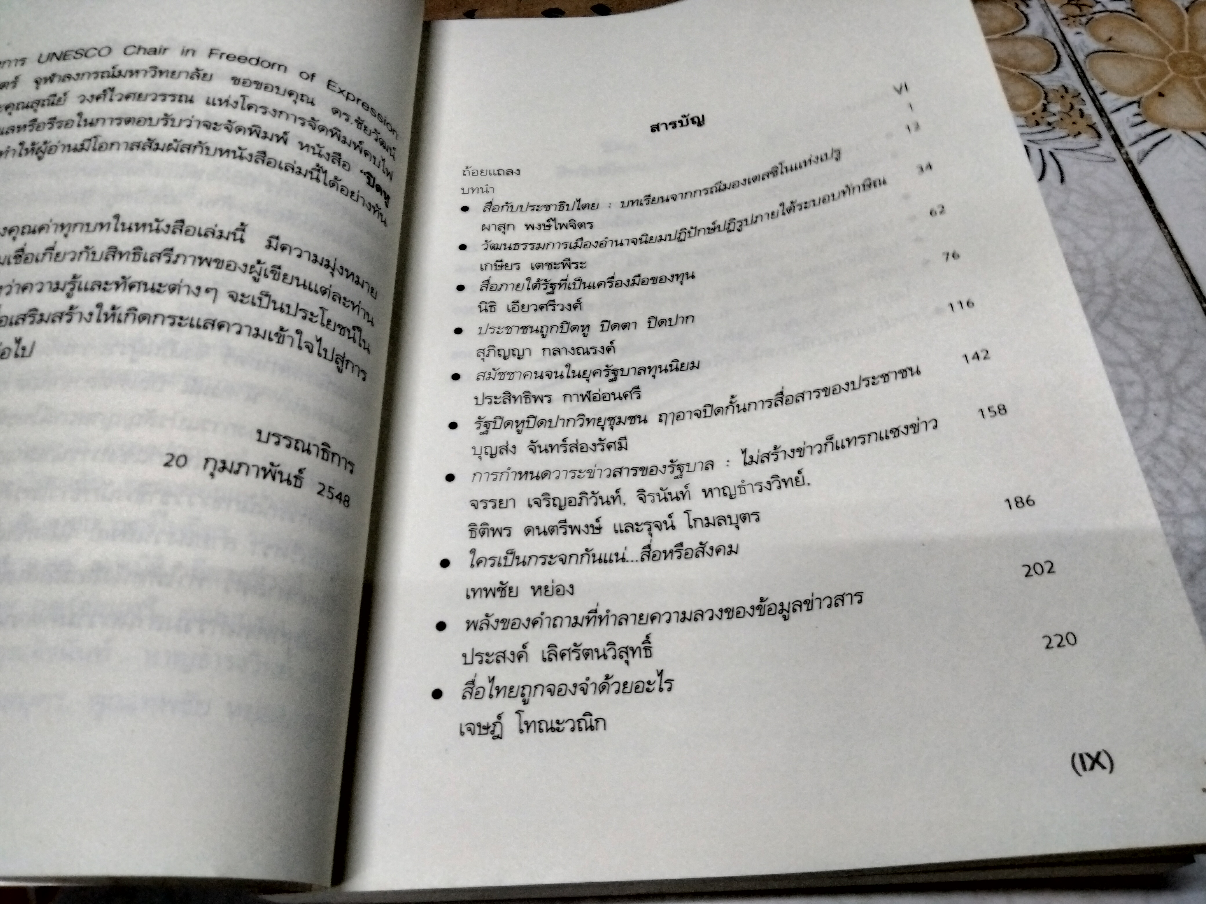 ปิดหู ปิดตา ปิดปาก สิทธิเสรีภาพในมือธุรกิจการเมืองสื่อ อุบลรัตน์ ศิริยุวศักด์ บรรณาธิการ พิมพ์ครั้งแรกพ.ศ 2548