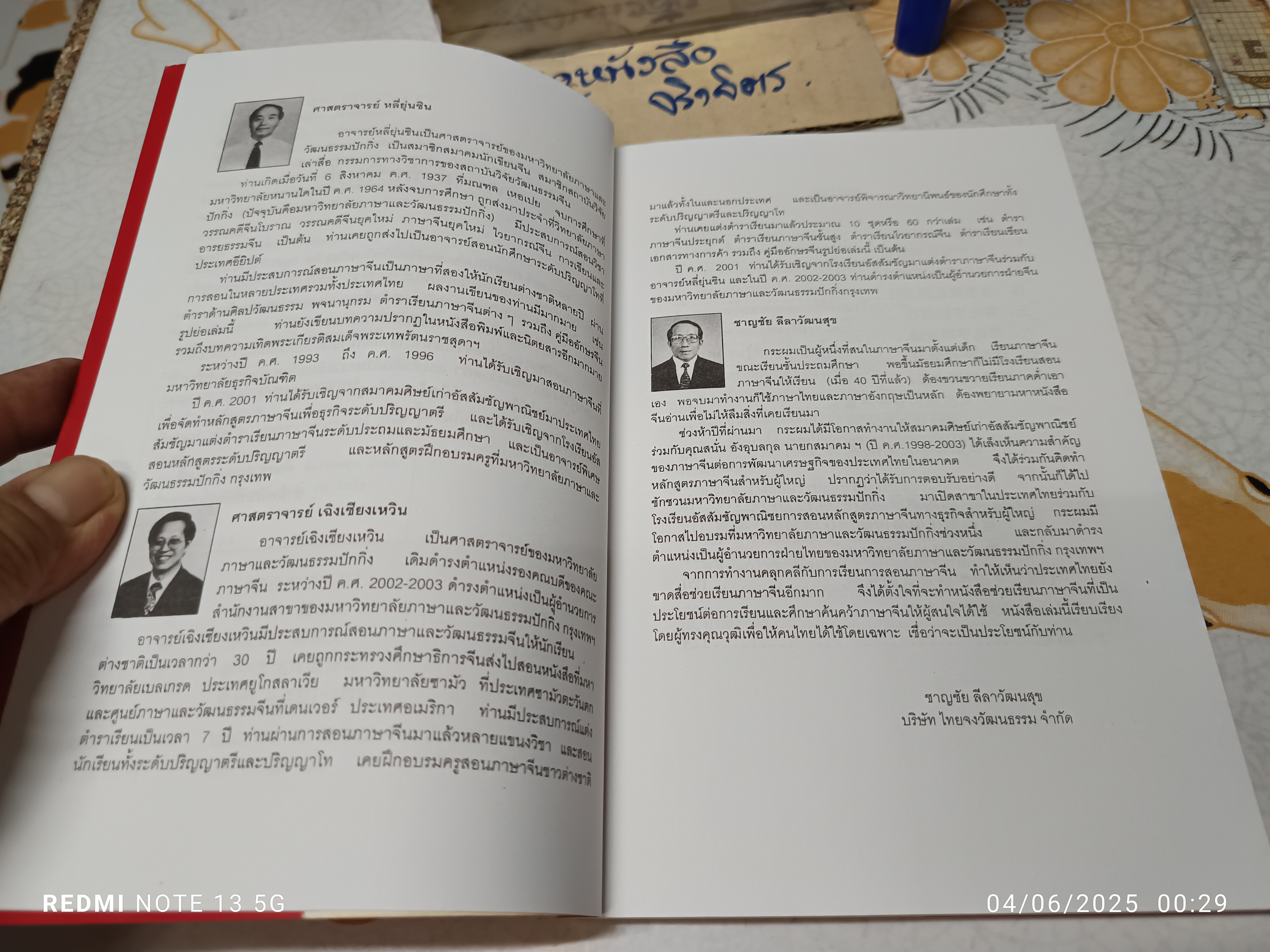 คู่มืออักษรจีนรูปย่อ (2 ภาษา จีน/ไทย) หลียุ่นซิน เฉิงเชียงหวิน เรียบเรียง ชาญชัย ลีลาวัฒนสุข / ประภาพร พาณิชย์พิเชษฐ์ แปล **สินค้าหมด**