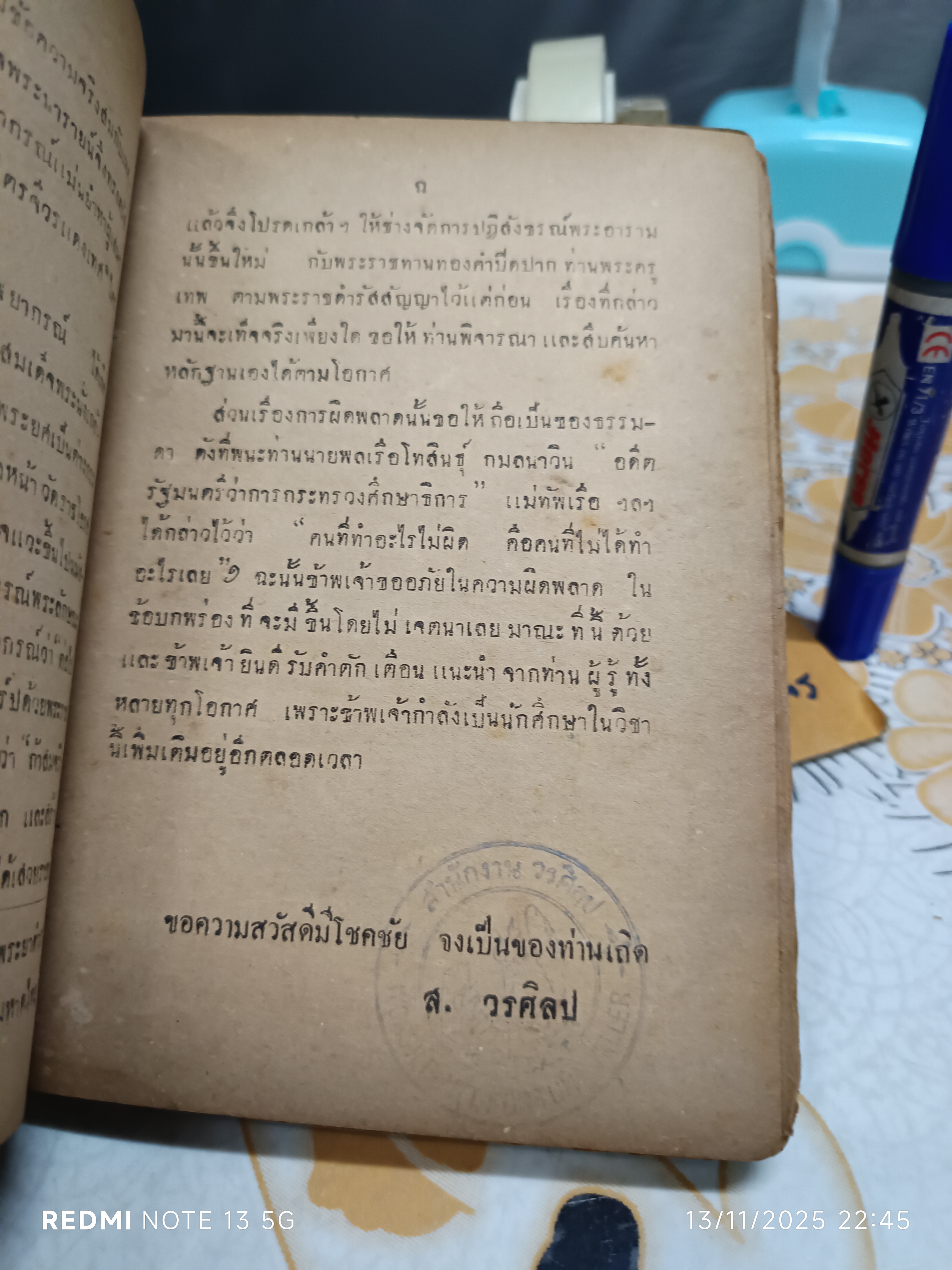 ตำราเส้นพรหมลิขิตของชีวิตมนุษย์ โดย ส.วรศิลป (ชื่น วรศิลป์ สุวรรณสุข) พิมพ์ครั้งแรก พ.ศ 2490 (1,000 ฉบับ) **ซ่อมสันปก/ปกหน้าไม่ชัดเจน