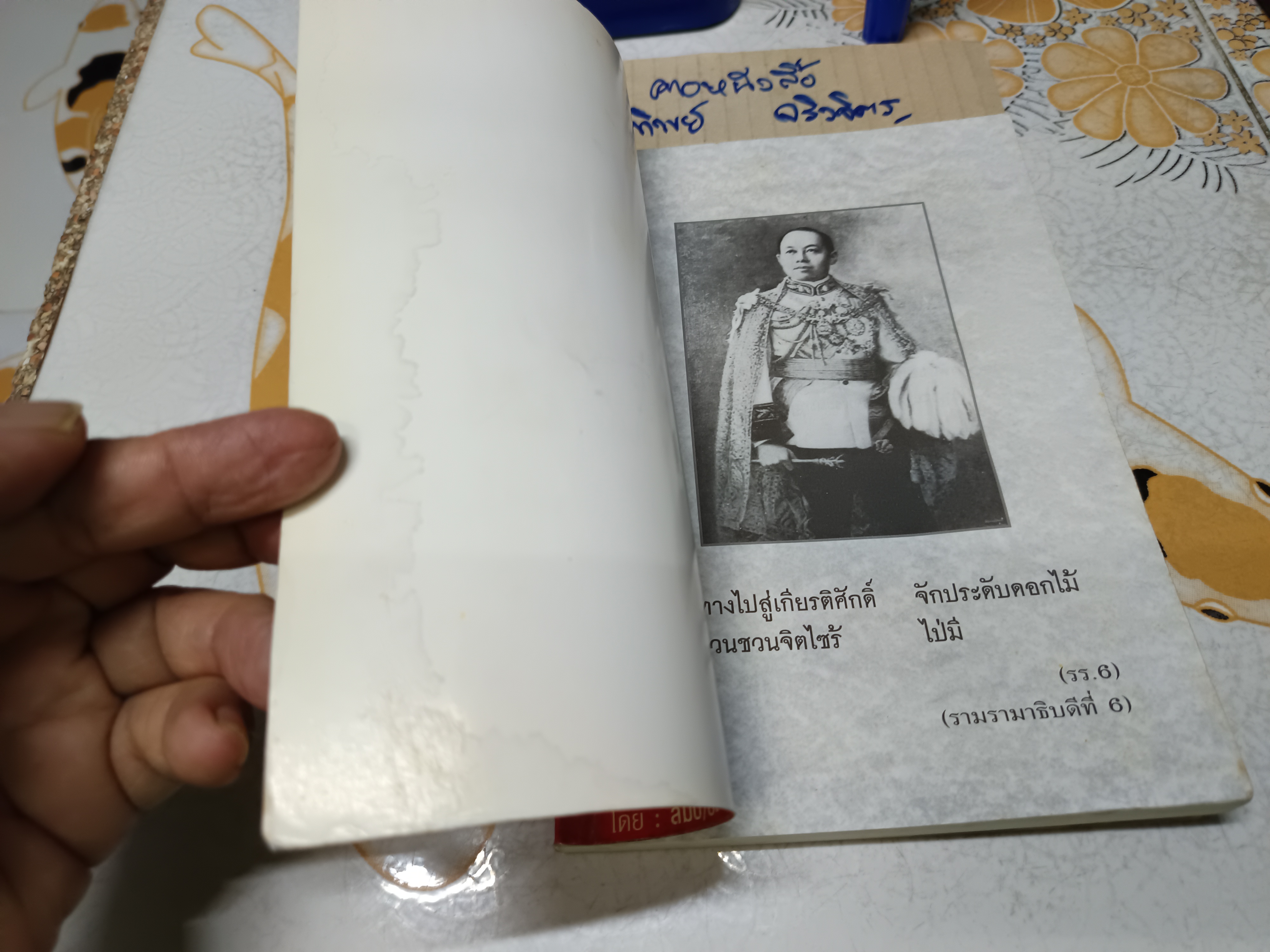 คม...เสธ.แดง ภาค 2 โดย ยะ ยี่เอ๋ง