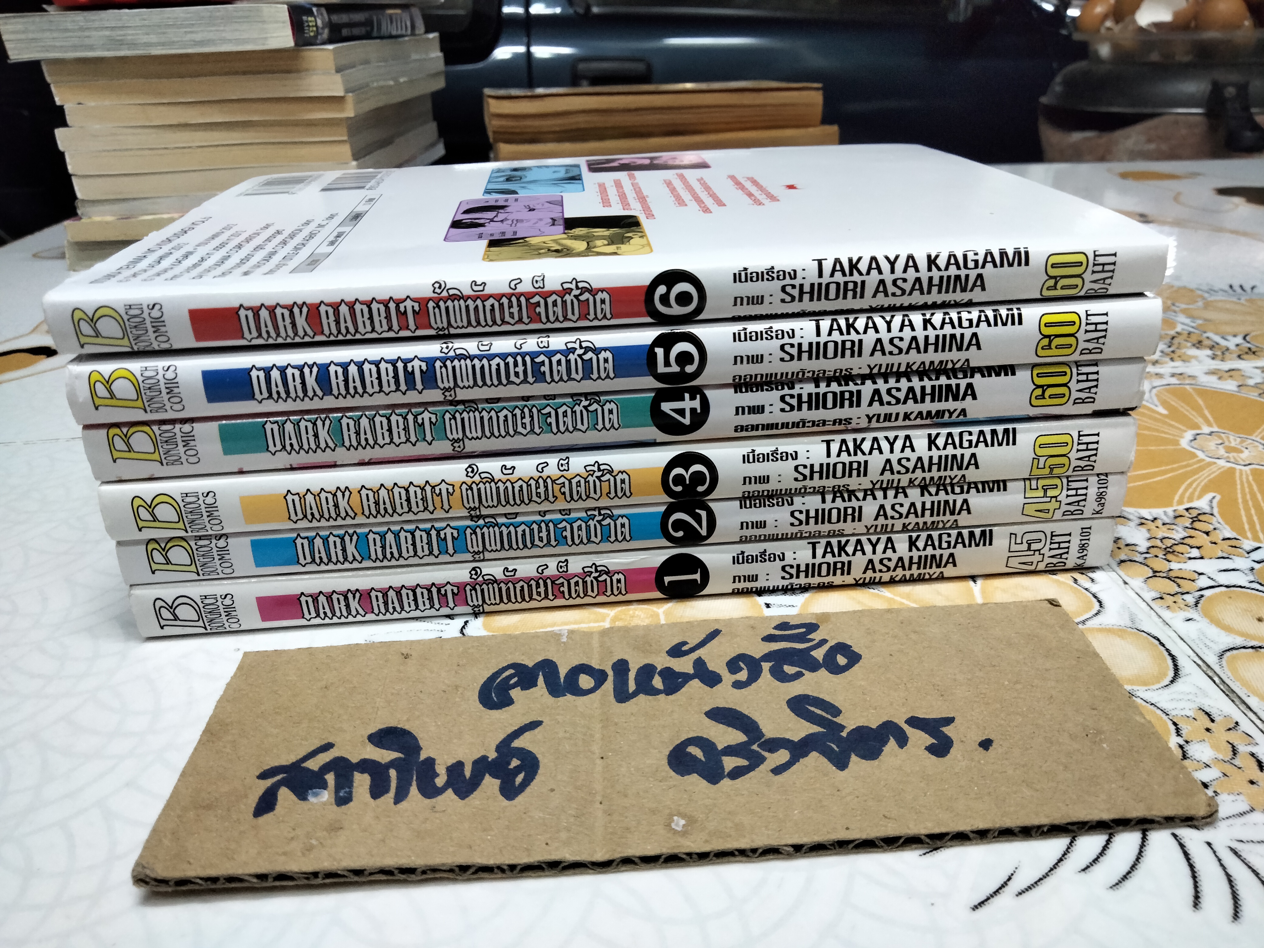 DARK RABBIT ผู้พิทักษ์เจ็ดชีวิต (6 เล่มจบ)