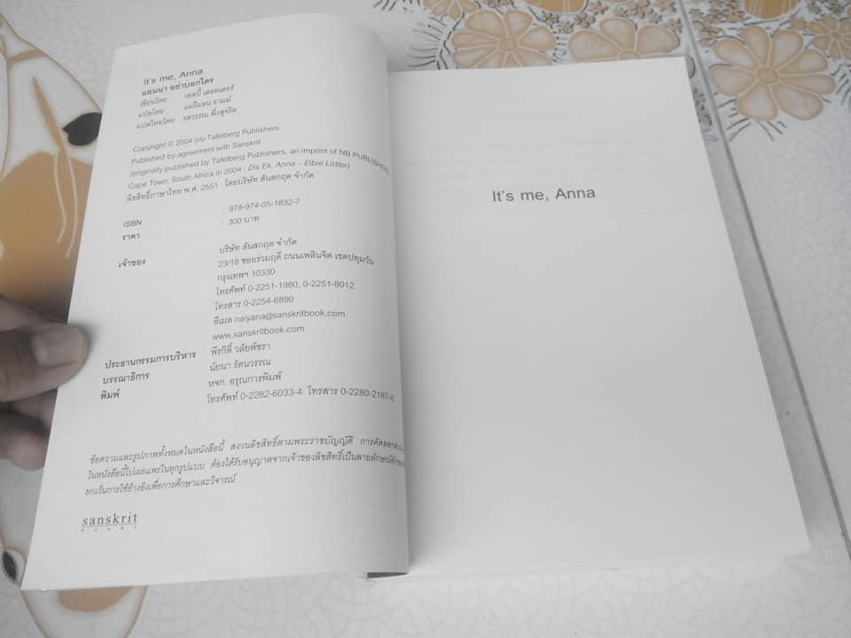 แอนนา อย่าบอกใคร (It's me Anna / เอลบี้ เลอทเตอร์ , รสวรรณ พึ่งสุจริต แปล