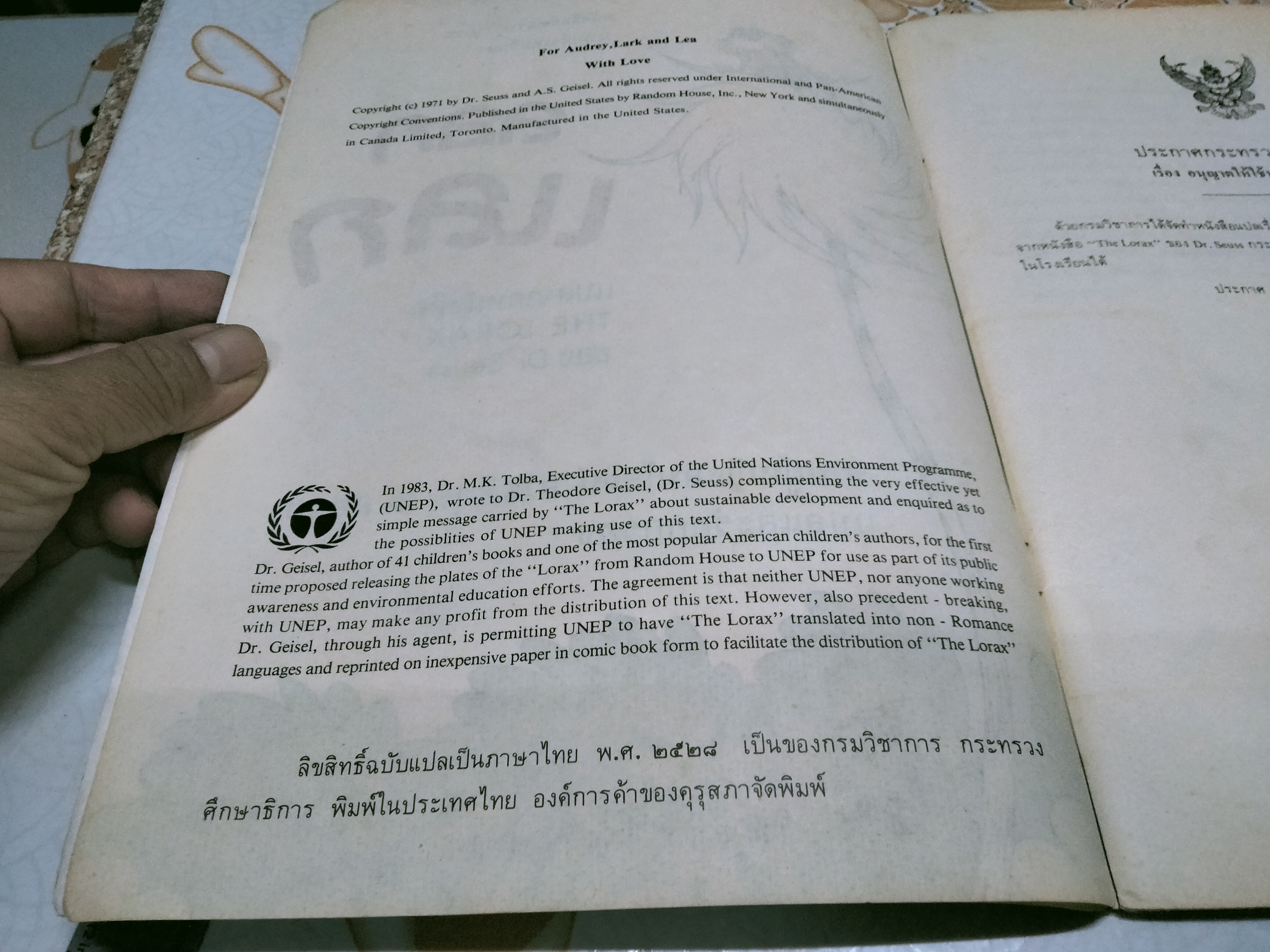 ลอก...แลก โดย ดร.ซูส - แปลจากหนังสือ THE LORAX ของ Dr.Seuss **สินค้าหมด**