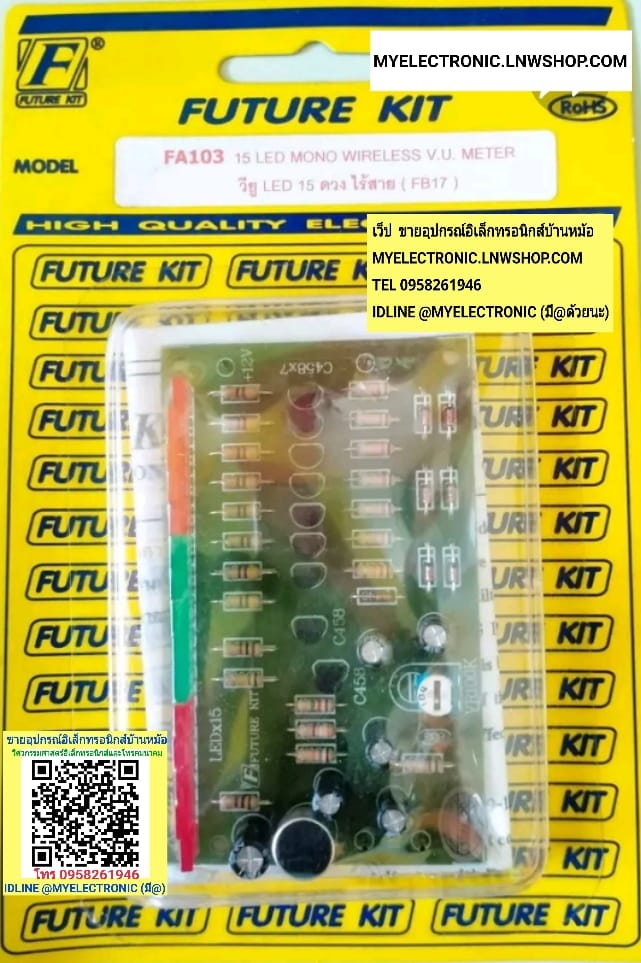 ขาย FUTUREKIT FA103 วงจร วียู LED 15ดวง ไร้สาย ชุดลงปริ้น ชุดประกอบลงปริ้นแล้วยี่ห้อ ฟิวเจอร์คิท โครงงาน อิเล็กทรอนิกส์ เพื่อการศึกษา โปรเจ็ค นักเรียน นักศึกษา ราคา ตัวละ ชุดละ . . . หน่วย บาท