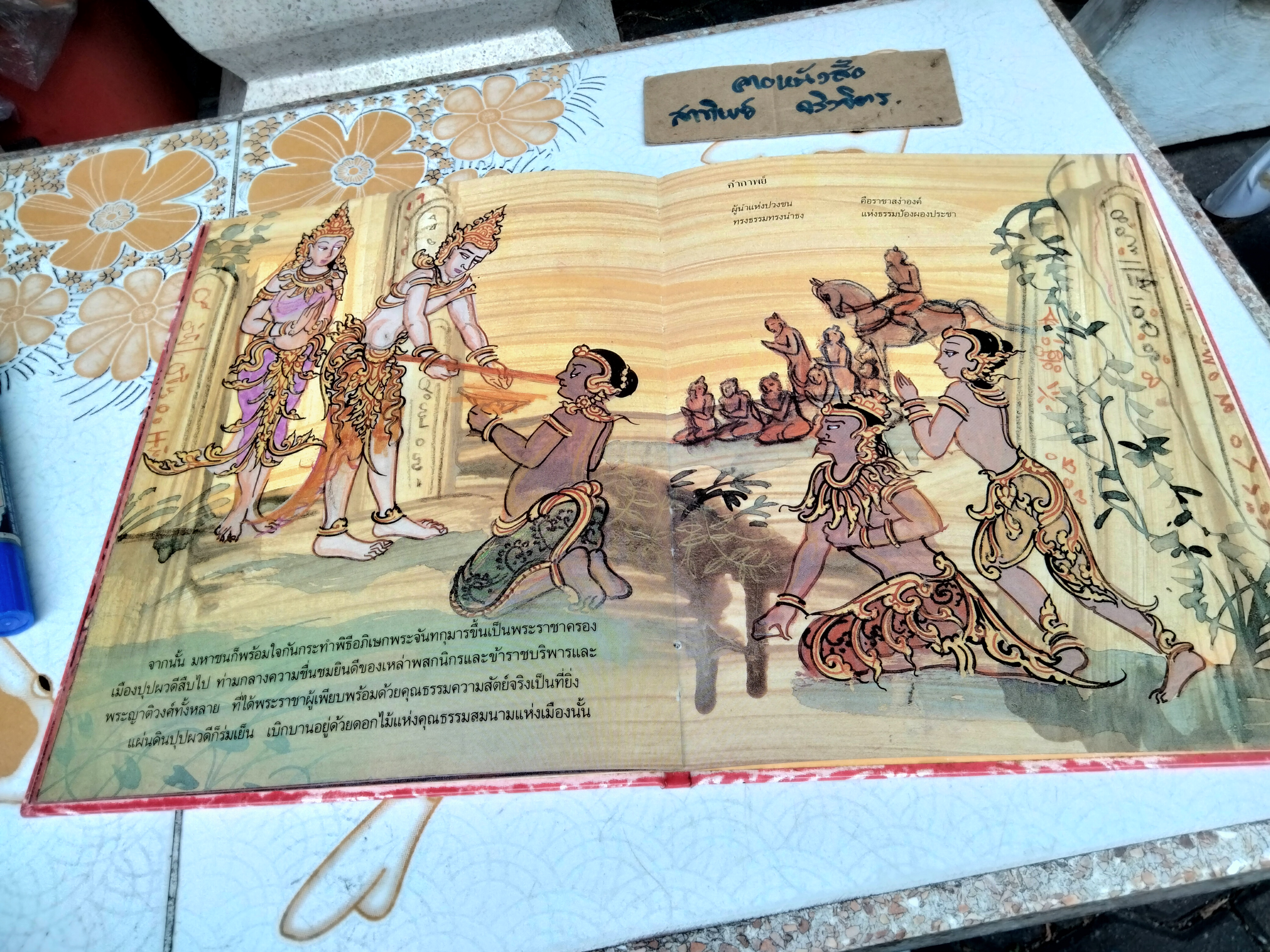 พระจันทกุมาร ชาติที่ 7 บำเพ็ญขันติบารมี - หนังสือภาพวรรณคดีชุด ทศชาติชาดก (ปกแข็ง)