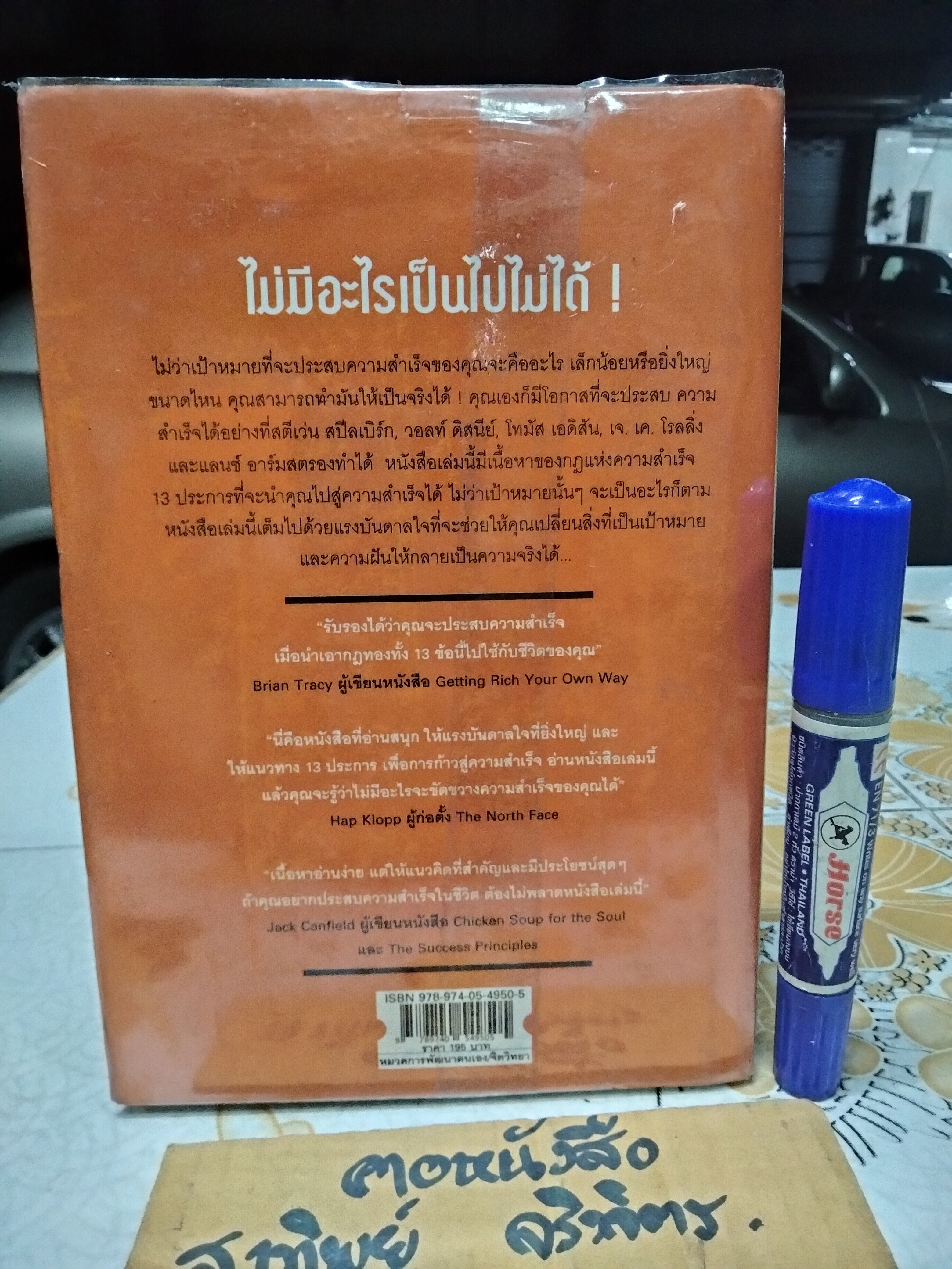 ถ้าคิดว่าทำได้ คุณก็ทำได้ If You Think You Can โดย TJ. Hoisington - นวพันธ์ ปิยะวรรณกร แปล