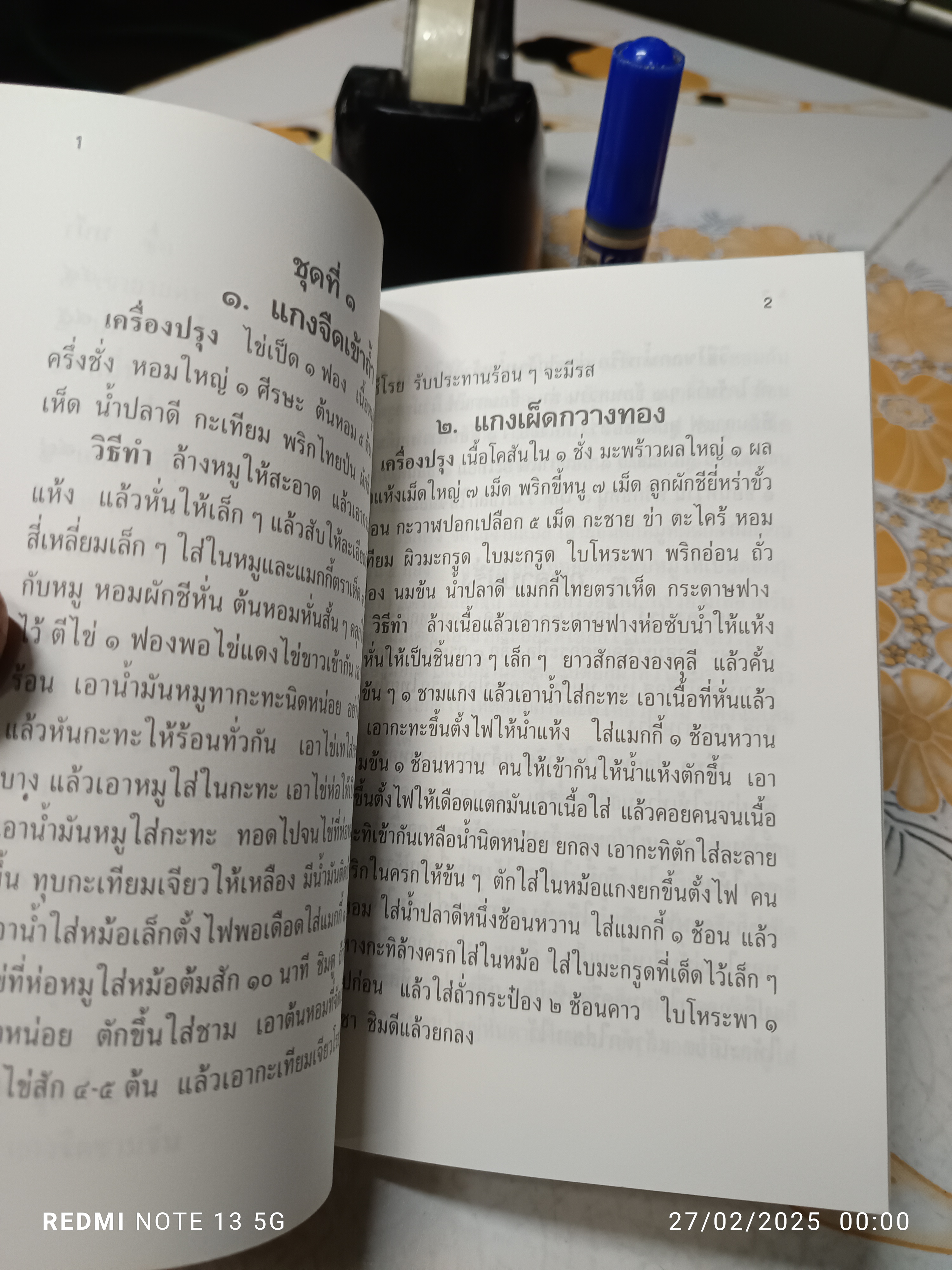 ตำรากับข้าวชุด : มี 10 ชุดๆ ละ 6 อย่าง นางภิรัตหิรัญการ (ละมุน รมยะปาล), เรียบเรียง. / อนุสรณ์งานพระราชทานเพลิงศพ นางภิรัติหิรัญการ **สินค้าหมด**