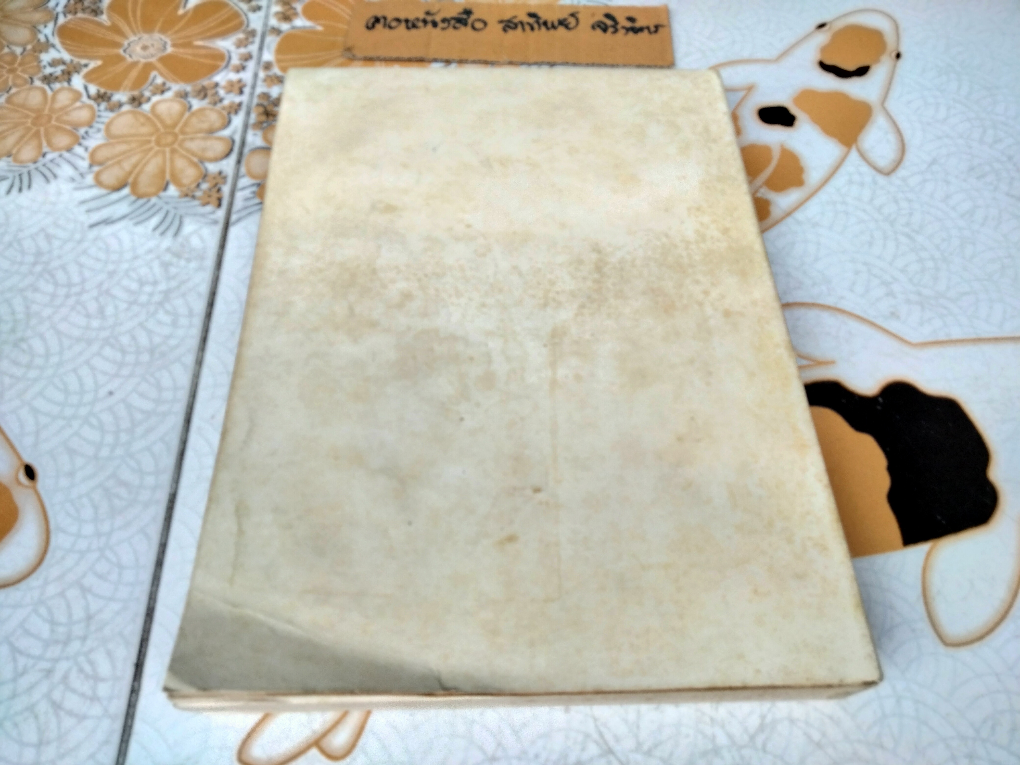 กฎแห่งกรรม ของ ท.เลียงพิบูลย์ (รวม 120 เรื่อง เล่ม 2 เรื่องที่ 41-80