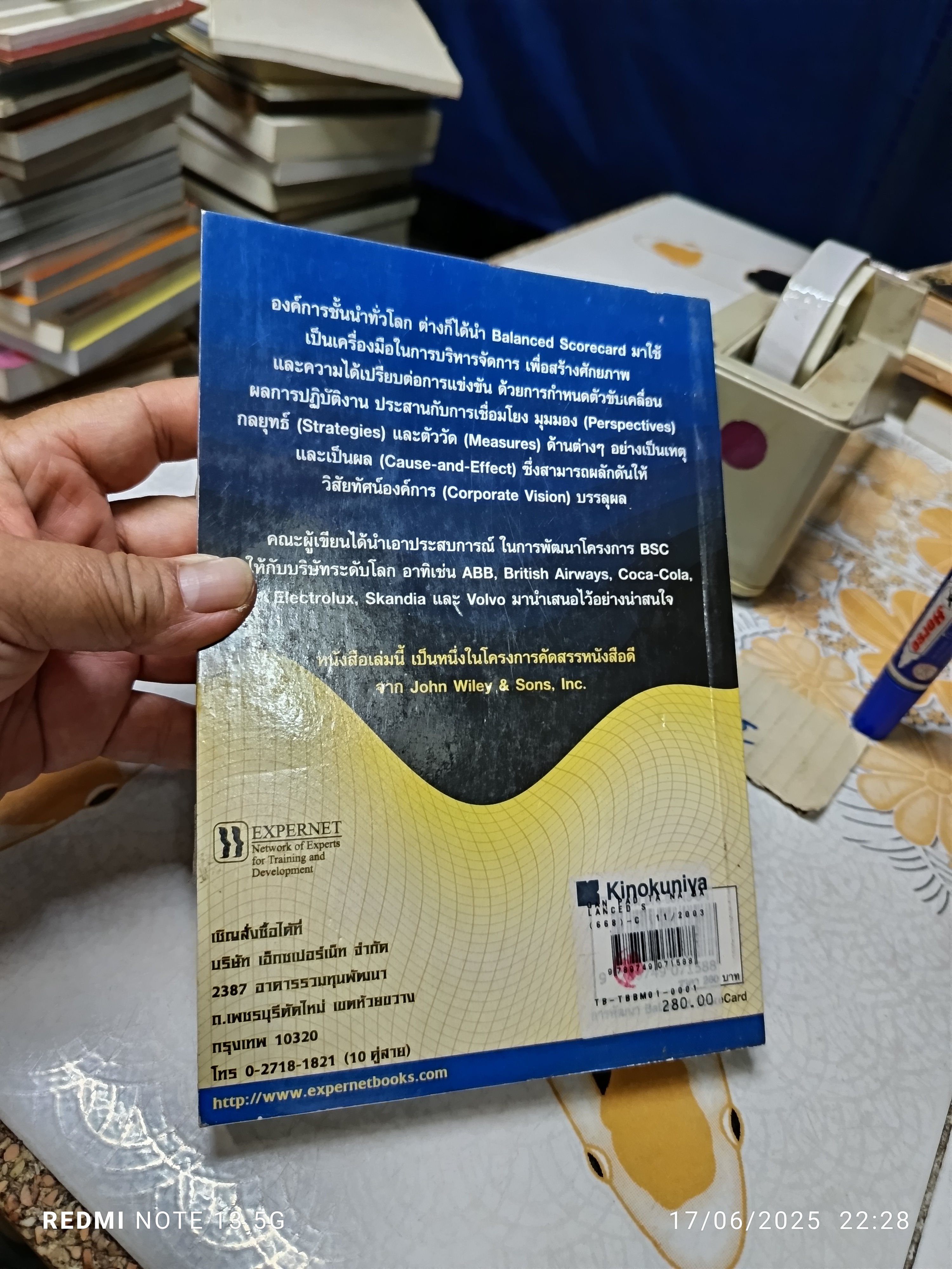 การพัฒนา Balanced Scorecard โดย Nils-Goran Olve, Jan Roy, และ Magnus Wetter แปลโดย วีรวุธ มาฆะศิรานนท์ และ ดร. ญัฎฐพันธ์ เขจรนันทน์