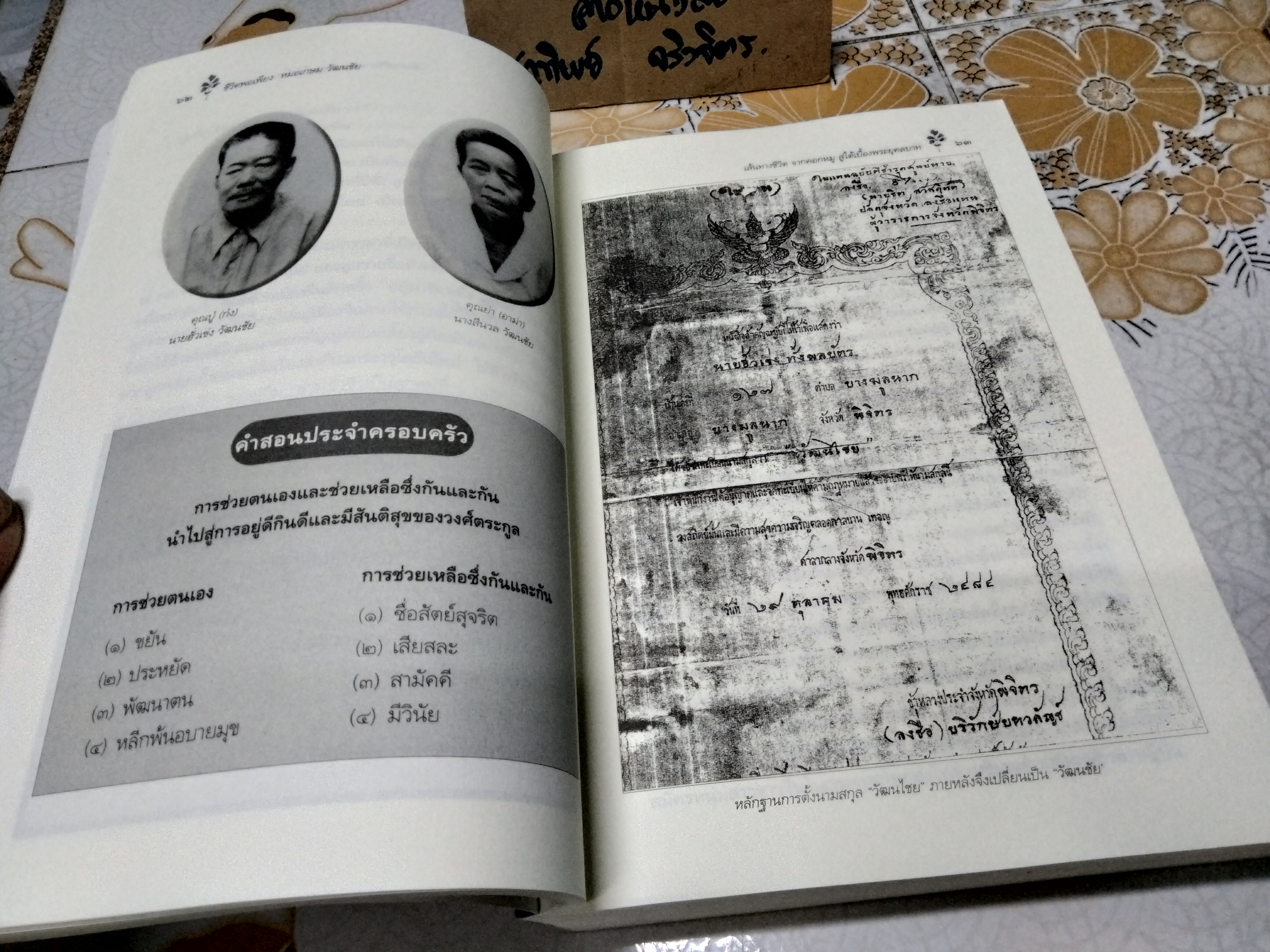 ชีวิตพอเพียง : หมอเกษม วัฒนชัย โดย สันติสุข โสภณศิริ **สินค้าหมด**