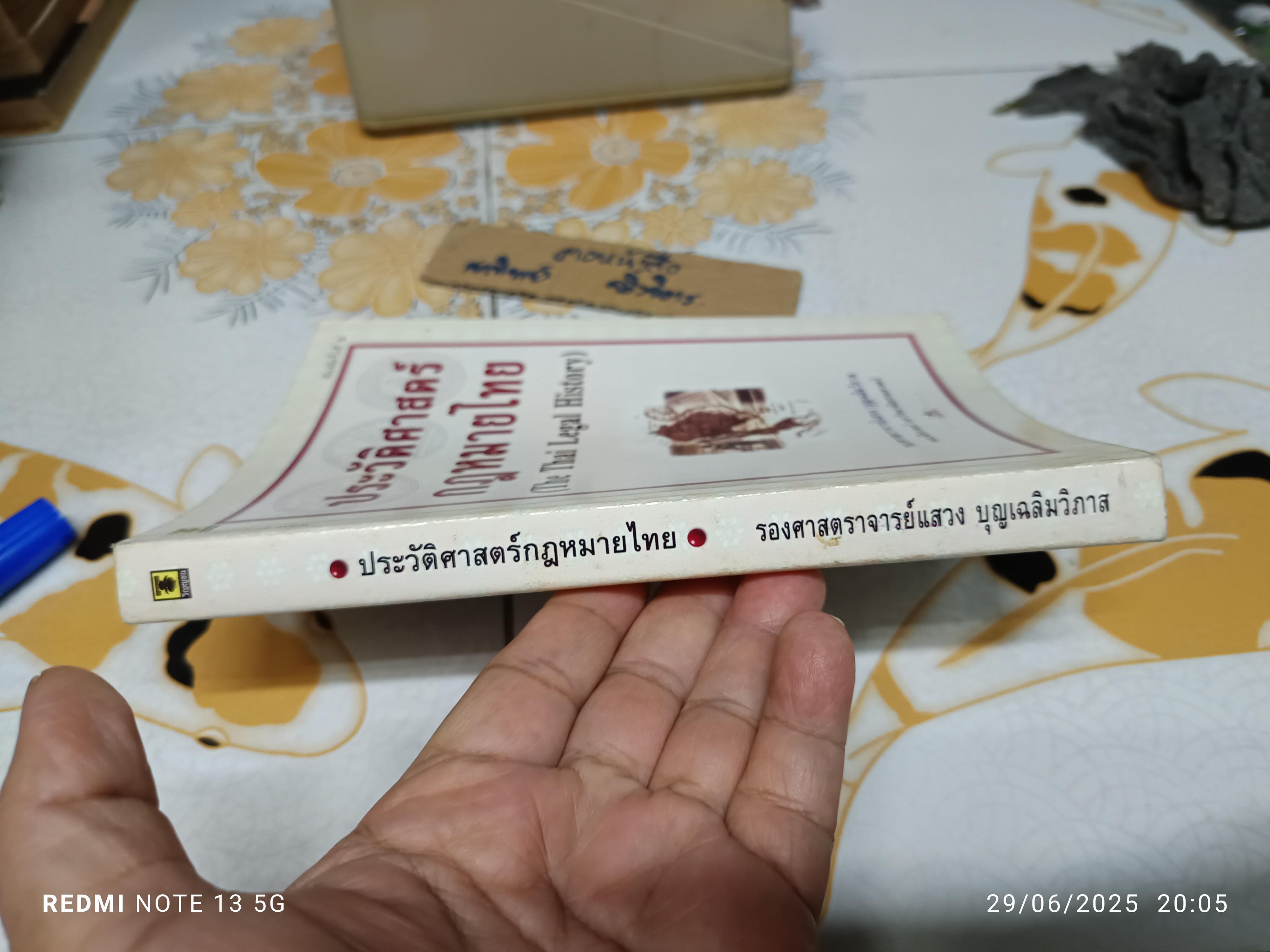 หนังสือประวัติศาสตร์กฎหมายไทย รองศาสตราจารย์แสวง บุญเฉลิมวิภาส ** มีรอยปากกาเน้นข้อความหลายหน้า