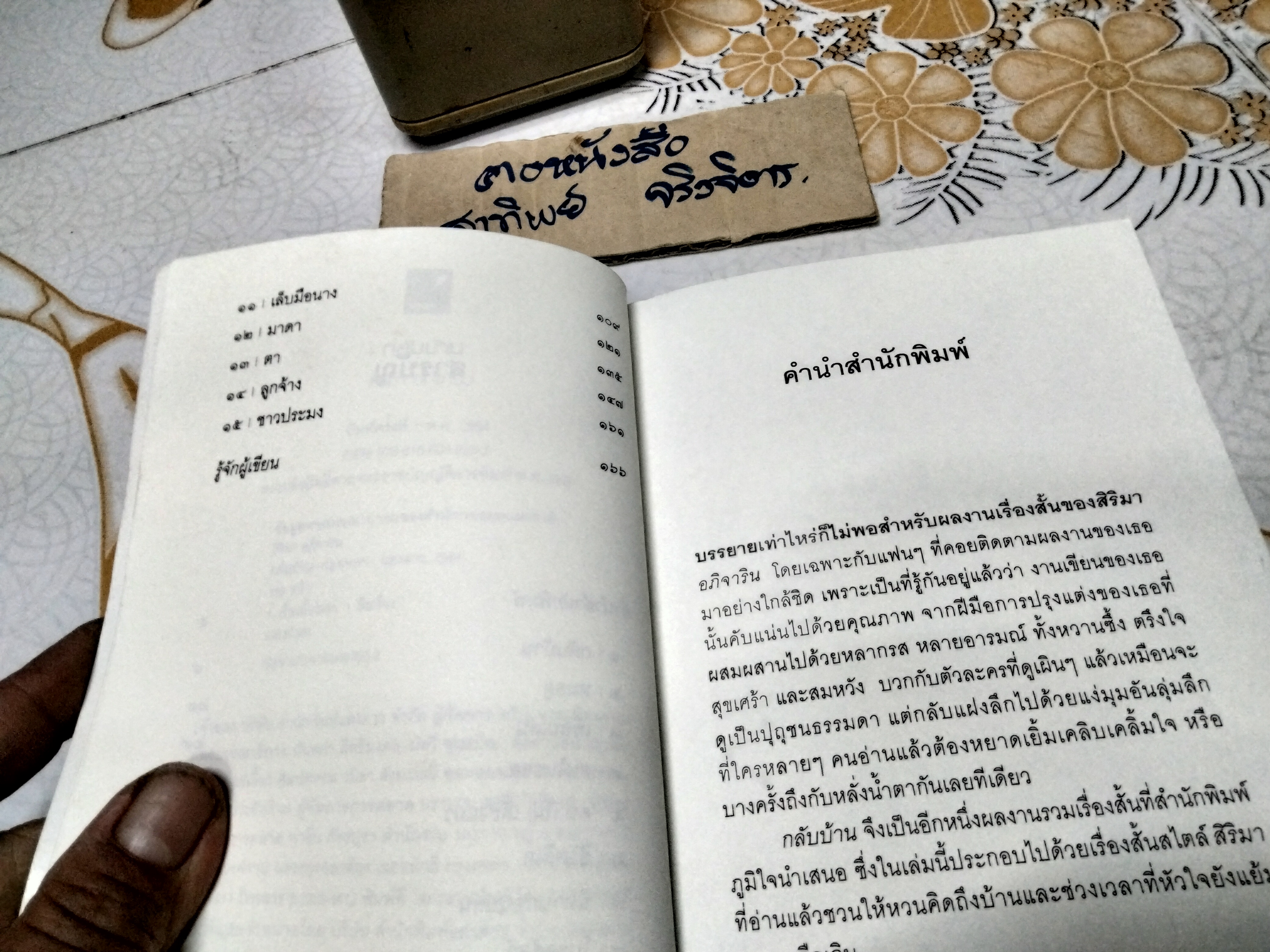 กลับบ้าน (รวมเรื่องสั้น) โดย สิริมา อภิจาริน