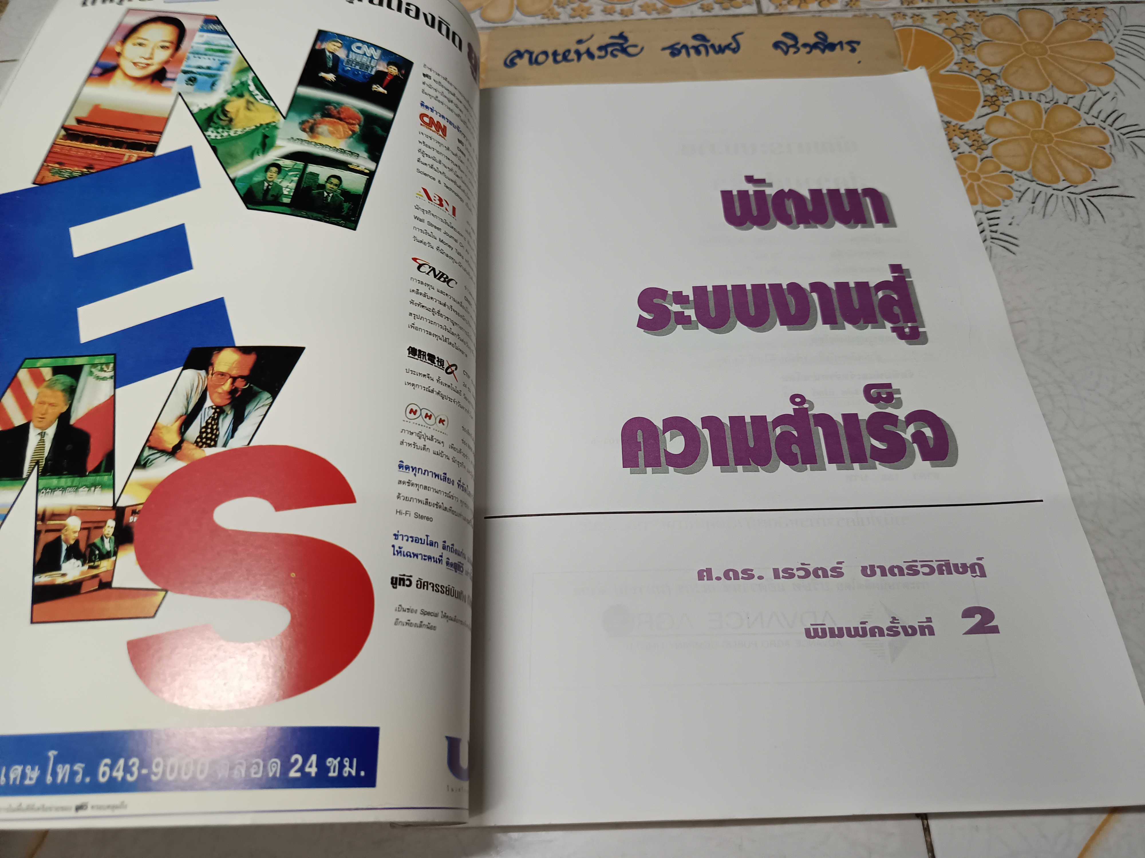 พัฒนาระบบงานสู่ความสำเร็จ โดย เรวัตร์ ชาตรีวิศิษฎ์