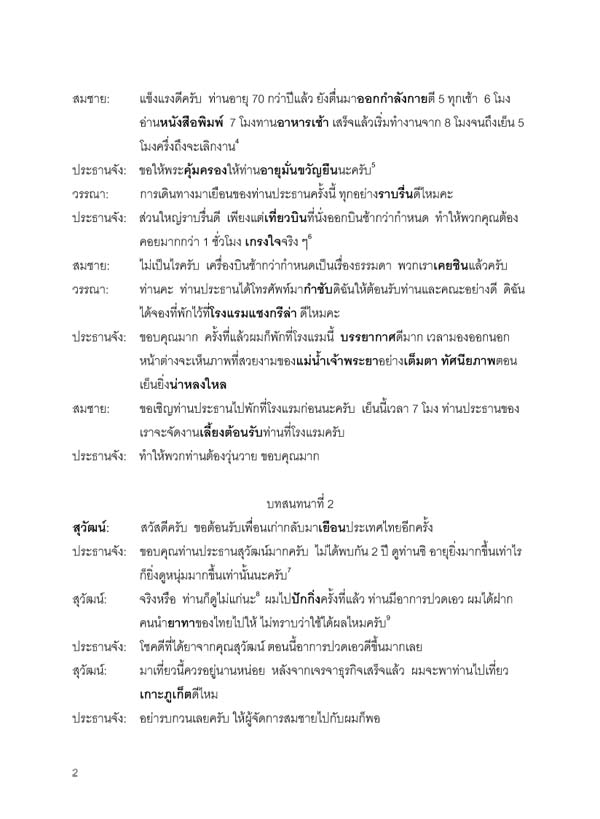 แบบเรียนแปลไทย-จีน 实用泰汉翻译教程 A Course in Practical Thai-Chinese Translation