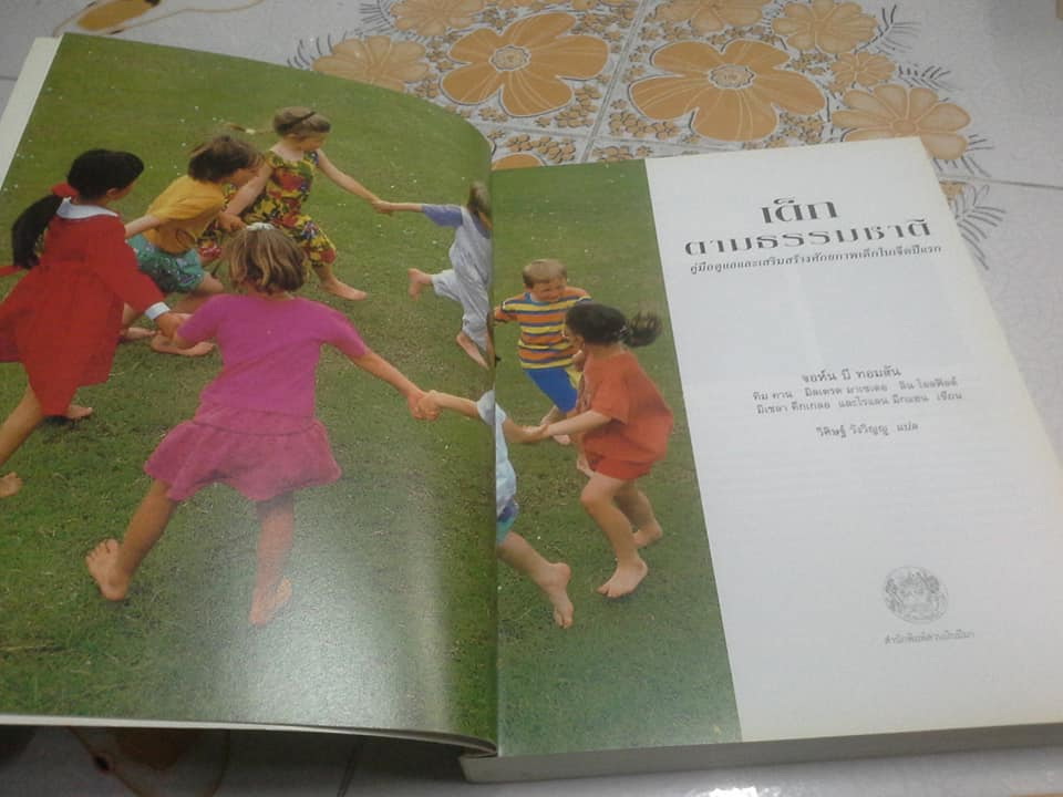 เด็กตามธรรมชาติ - คู่มือดูแลและเสริมสร้างศักยภาพเด็กในเจ็ดปีแรก ผู้เขียน จอห์น บี ทอมสัน,ทิม คาน,มิลเดรด มาเชเดอ - ผู้แปล วิศิษฐ์ วังวิญญู (มีตราประทับจากเจ้าของเดิม) **สินค้าหมด**