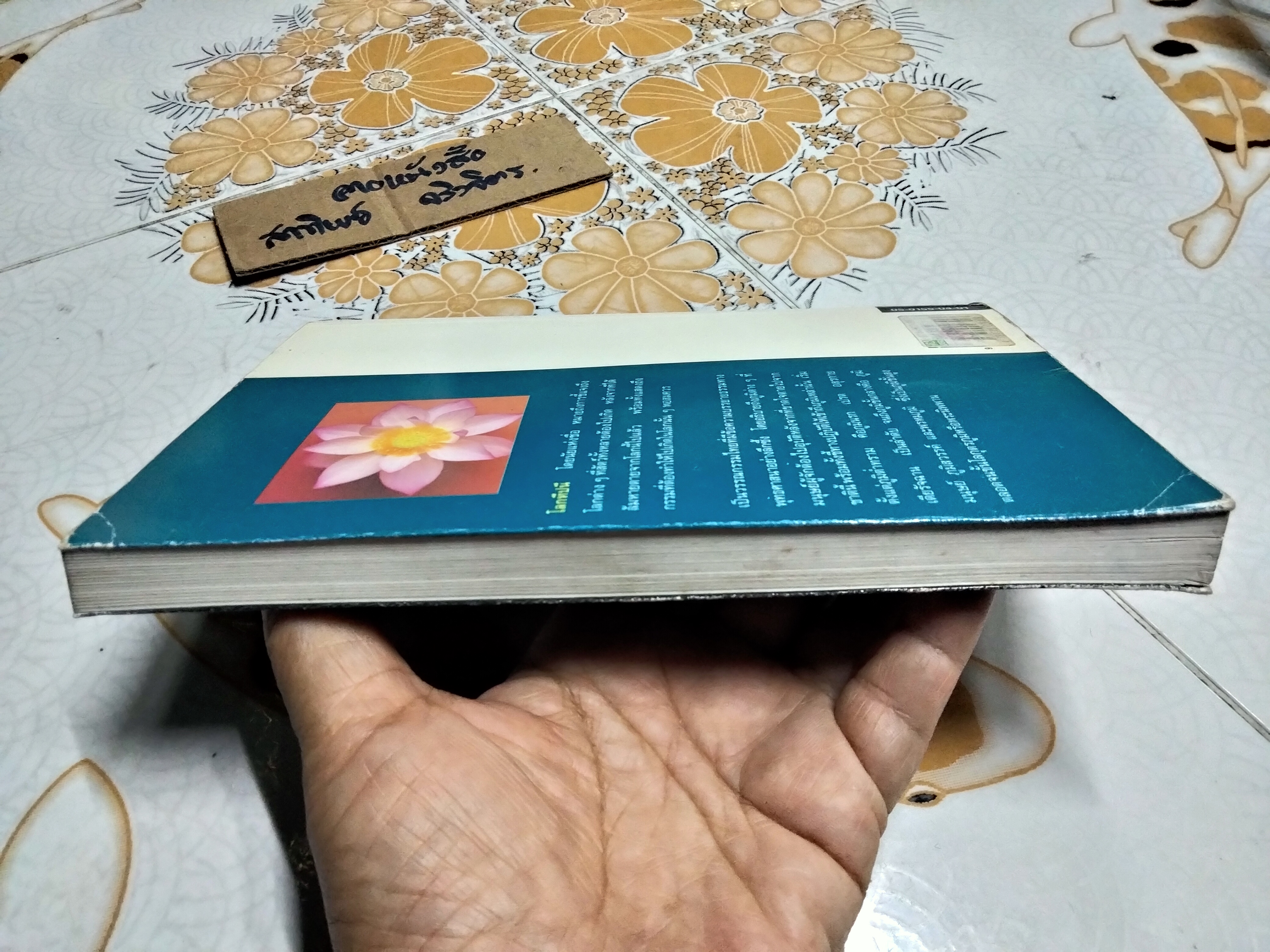 โลกทีปนี - พระธรรมธีรราชมหามุนี (วิลาศ ฌาณวโร ป.ธ. ๙) **สินค้าหมด**