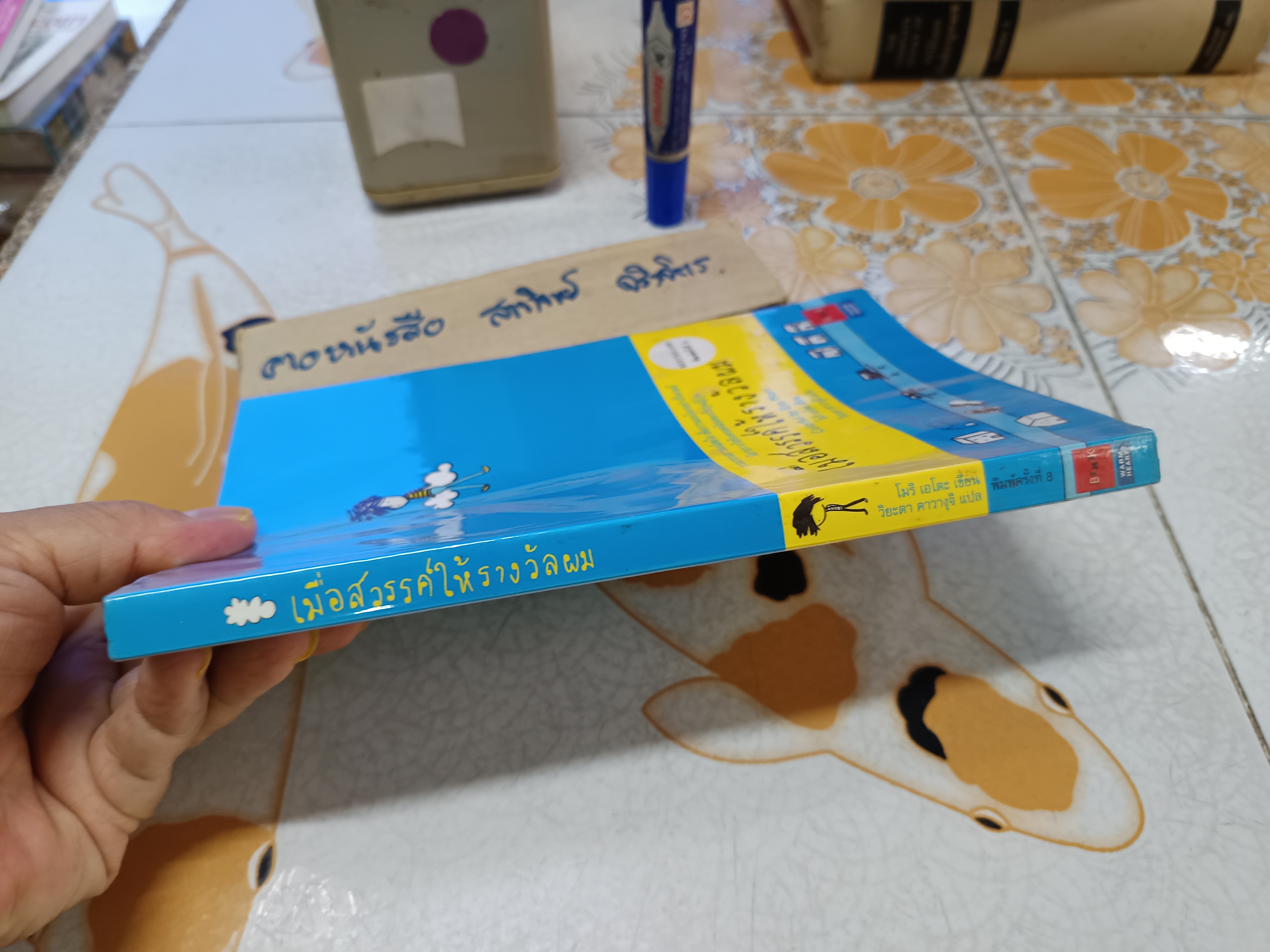 เมื่อสวรรค์ให้รางวัลผม Colorful by Eto Mori เขียนโดย โมริ เอโตะ แปลโดย วิยะดา คาวางุจิ