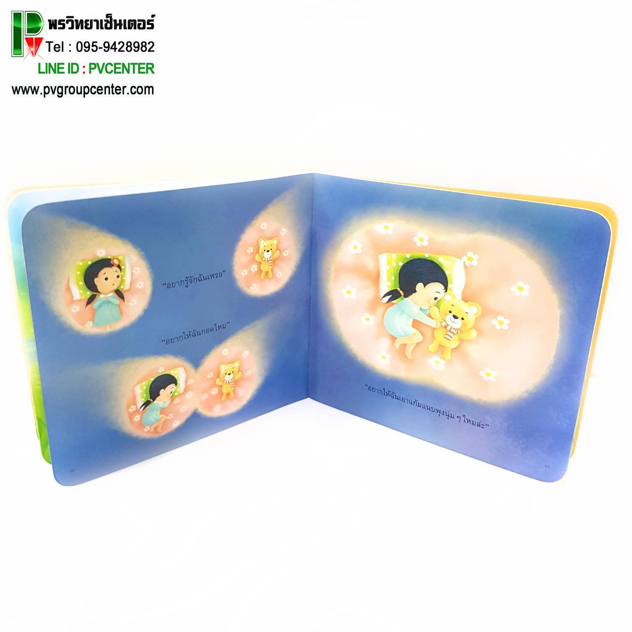 หนังสือพัฒนาทักษะสมองEF เรื่องหัวใจดวงอุ่น