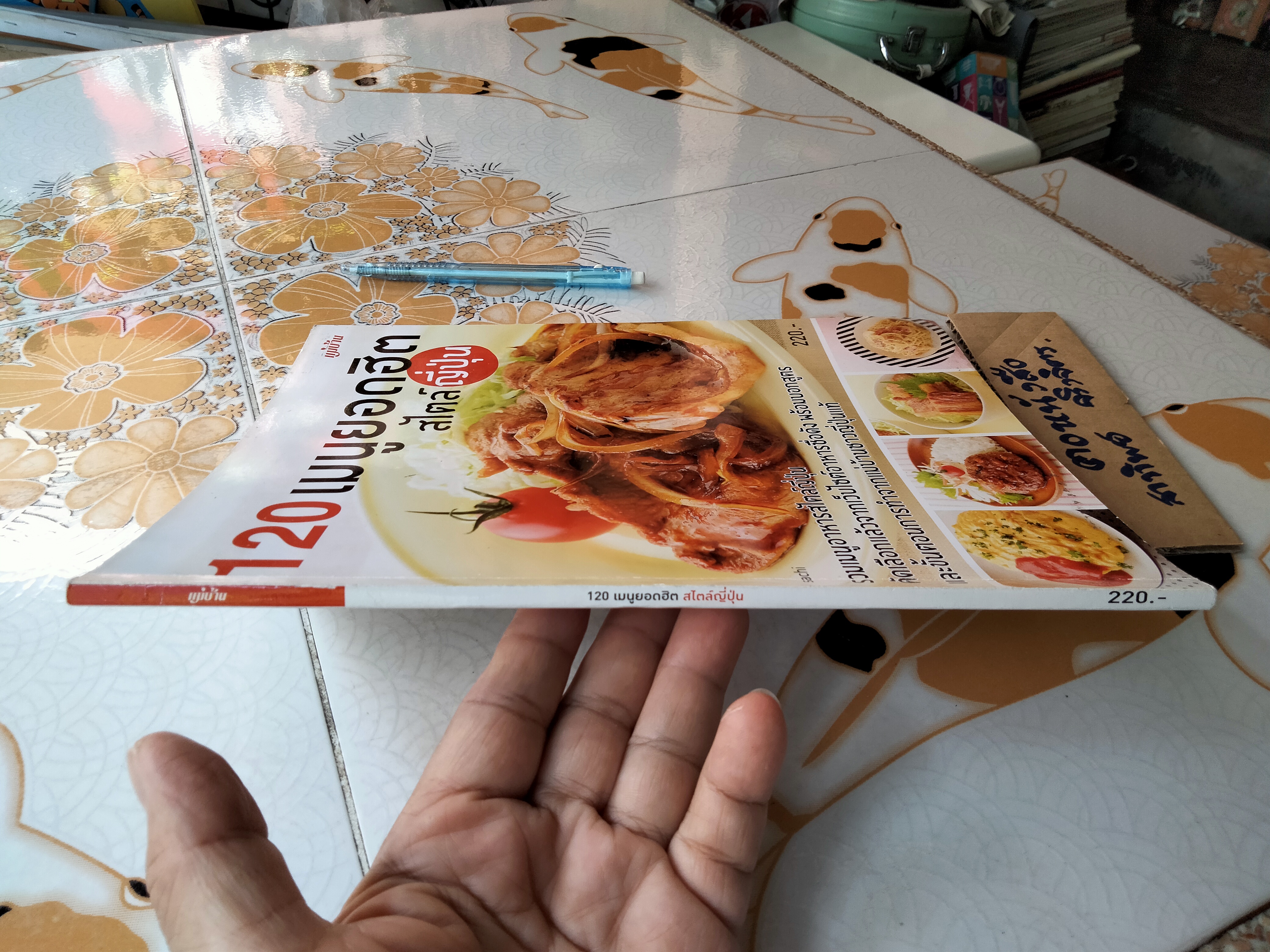 หนังสือ 120 เมนูยอดฮิตสไตล์ญี่ปุ่น