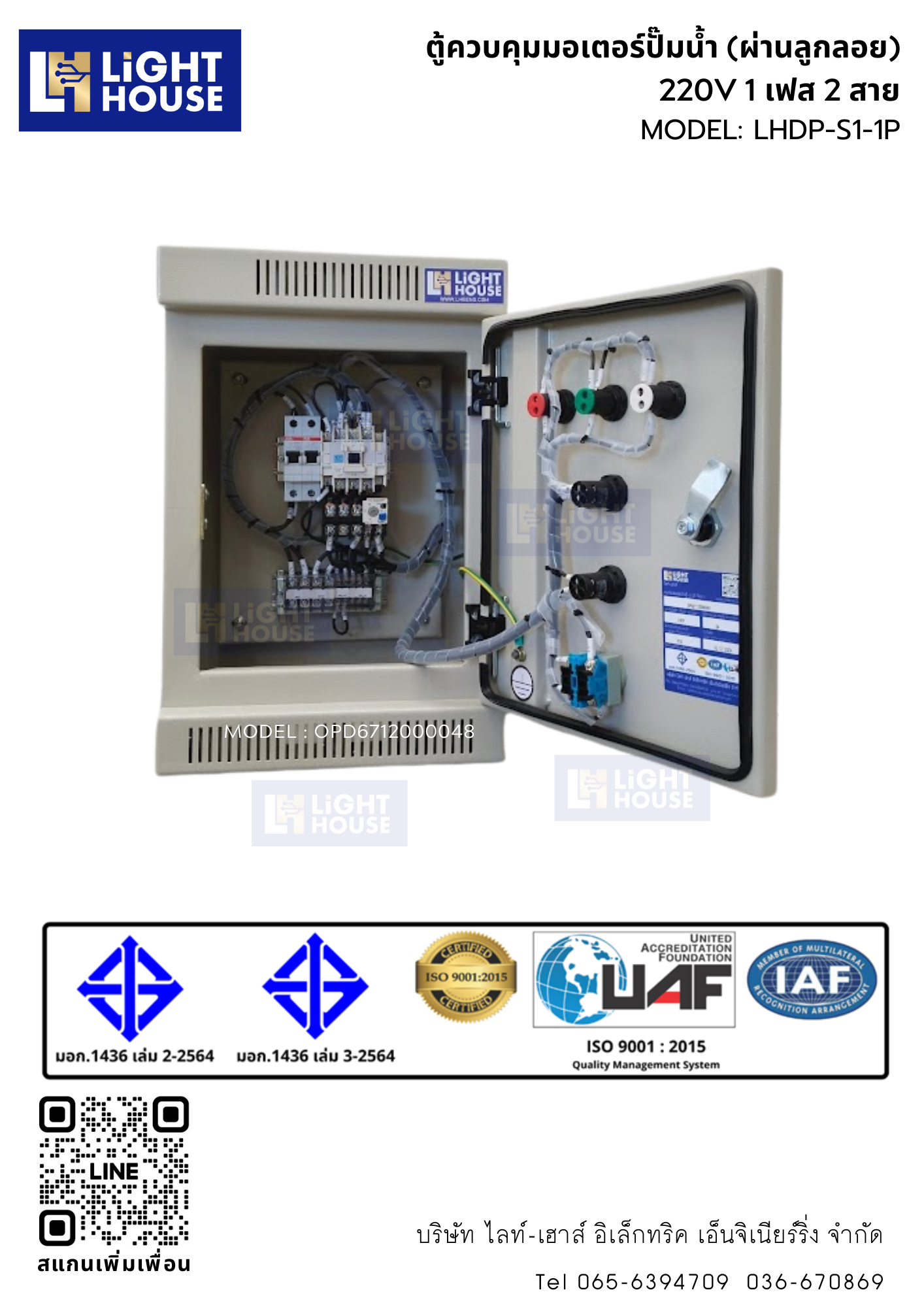 ตู้ควบคุมมอเตอร์ปั๊มน้ำพร้อมลูกลอย ขนาด1.5HP- 2HP ปั๊มดูดน้ำ มอเตอร์ บ่อบาลดาน ประปาหมู่บ้าน ปั๊มหอยโข่ง ถังเก็บน้ำ หอสูง บ่อเก็บน้ำ เติมน้ำแบบอัติโนมัติ (ผ่านลูกลอย) 1.5HP-2 แรง HP แรงม้า 220V 2 สายไฟบ้าน**-ราคารวมลูกลอยไฟฟ้า**