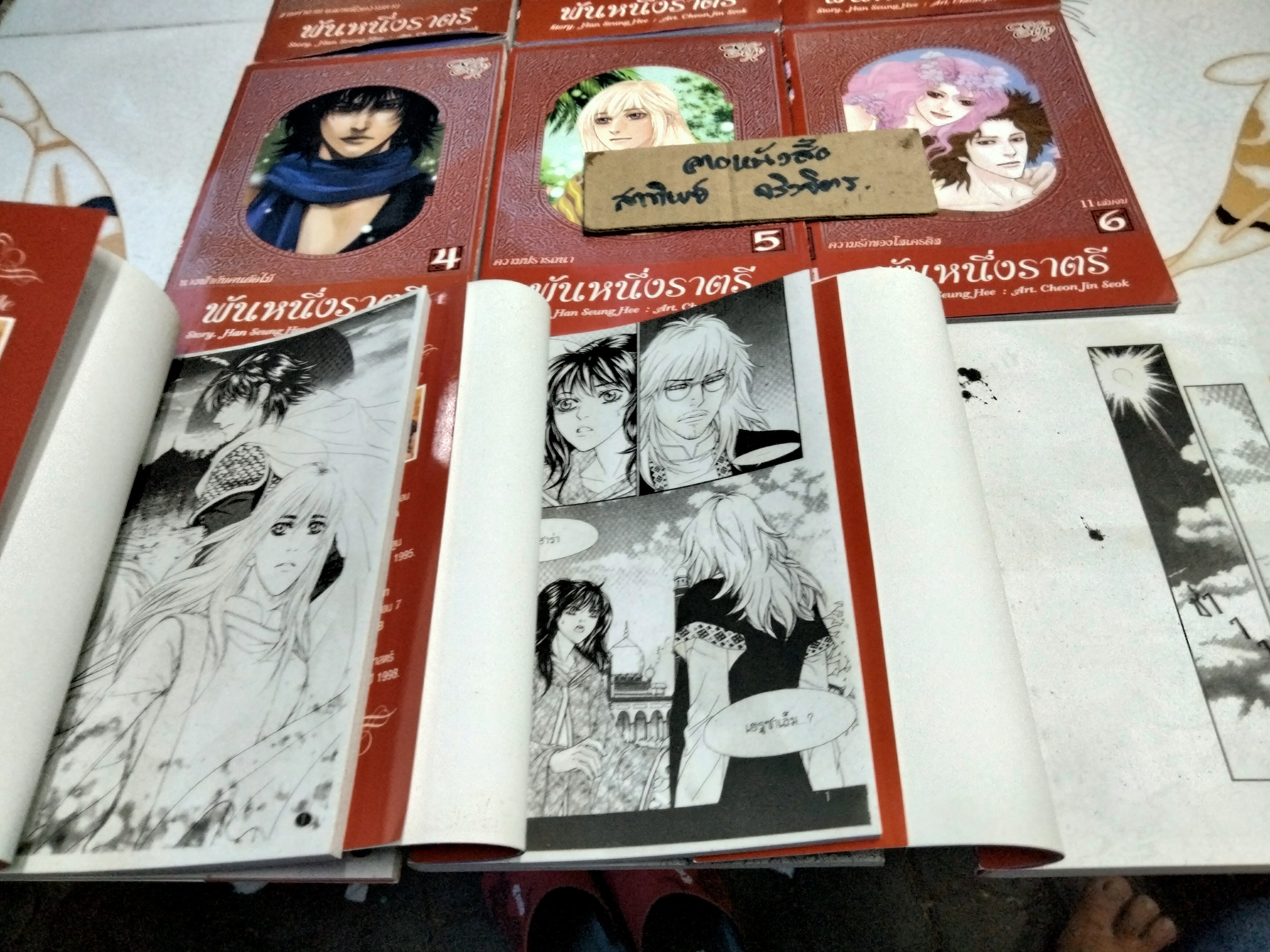 พันหนึ่งราตรี The Thousand and One Nights (มีแค่ 9 เล่ม จากครบชุด - 11 เล่มจบ) หนังสือการ์ตูน / สนพ. ELFY