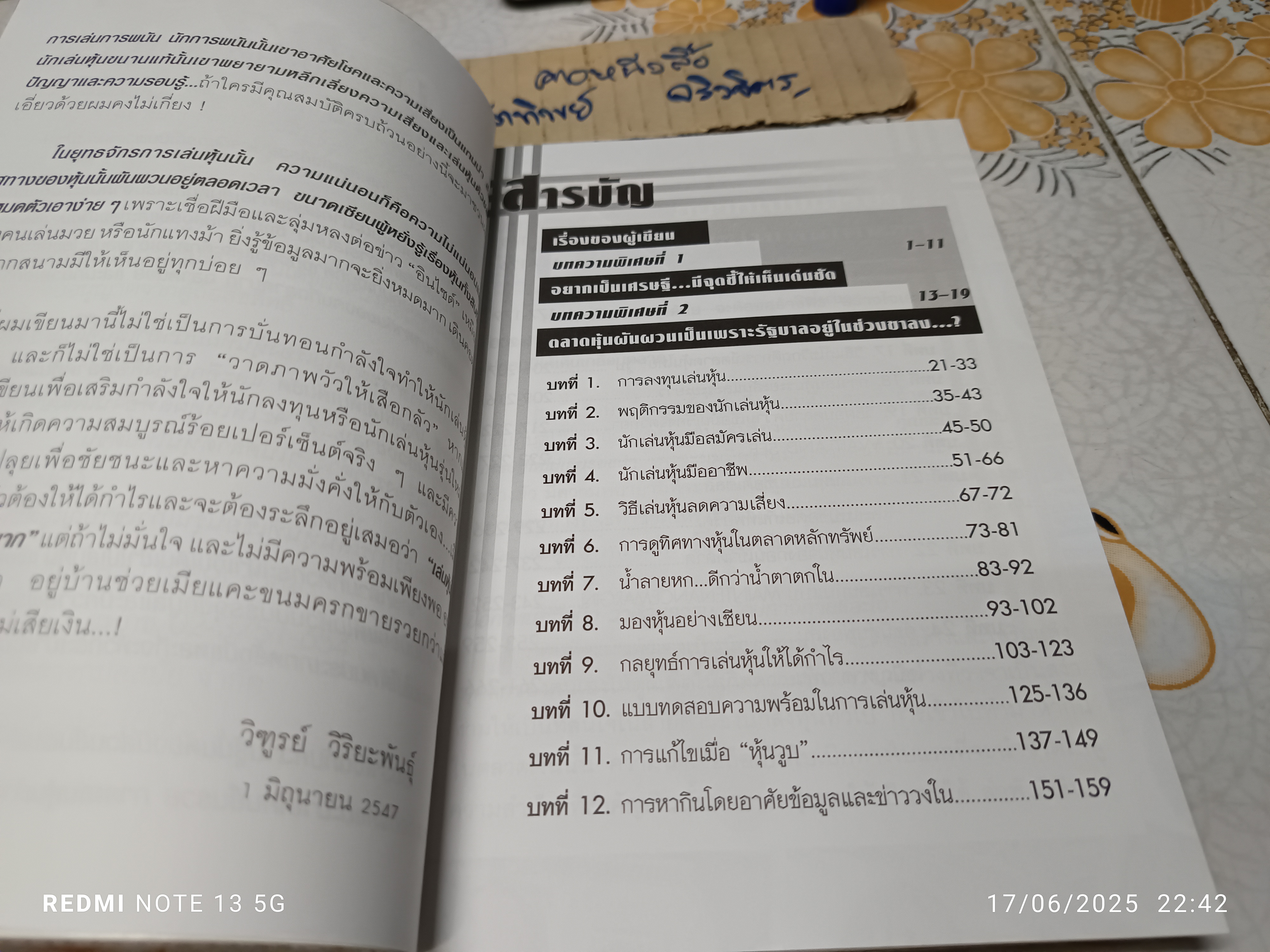 แบ่งกันรวย โดย วิฑูรย์ วิริยะพันธ์ พิมพ์ครั้งที่ 2 / กลยุทธ์เล่นหุ้นให้เป็นเศรษฐี
