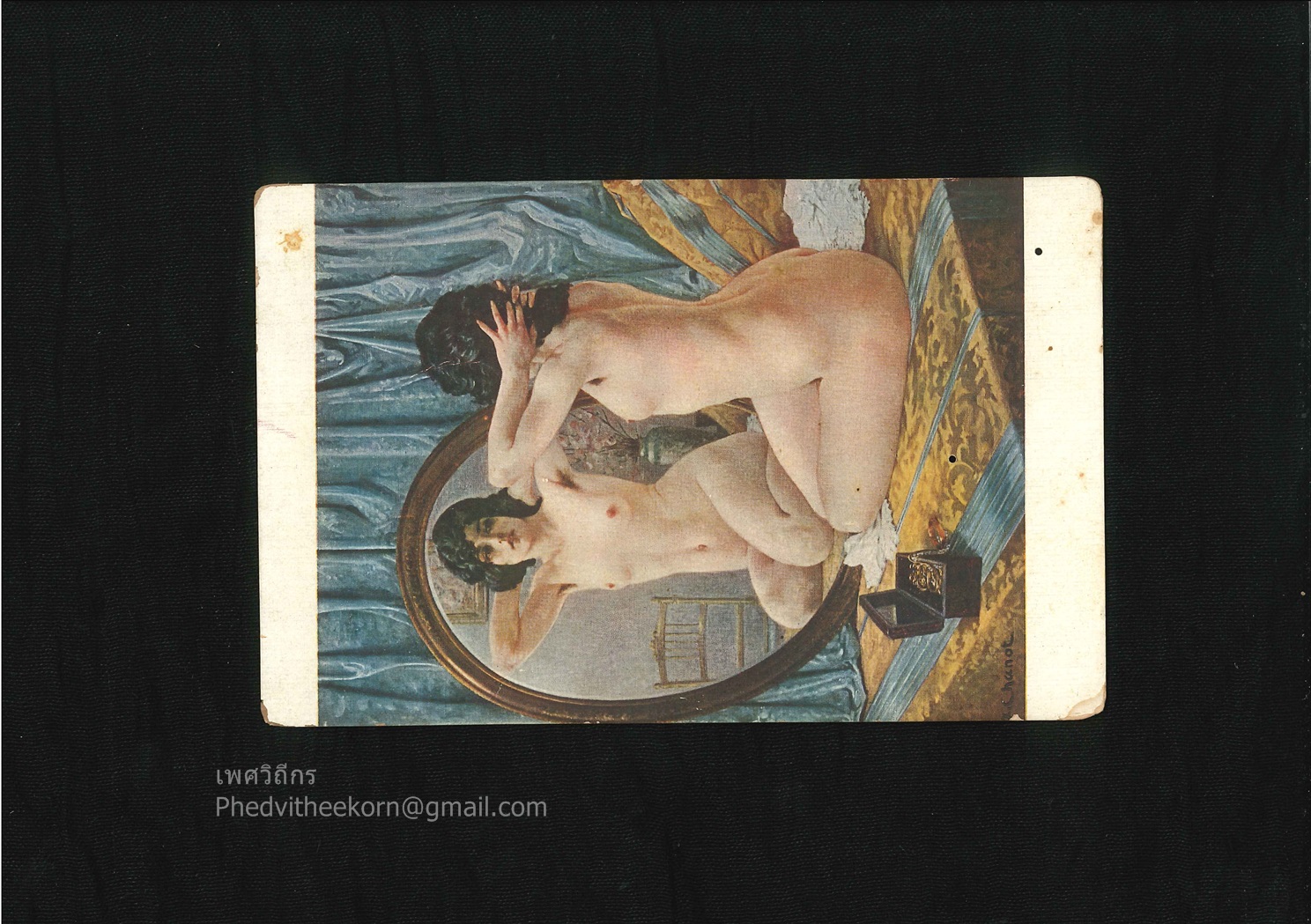 โปสคาร์ดวินเทจชื่อ Coquetry ของ A. Chanot พิมพ์ที่ปารีส โดยLapina ไม่ระบุปีผลิต