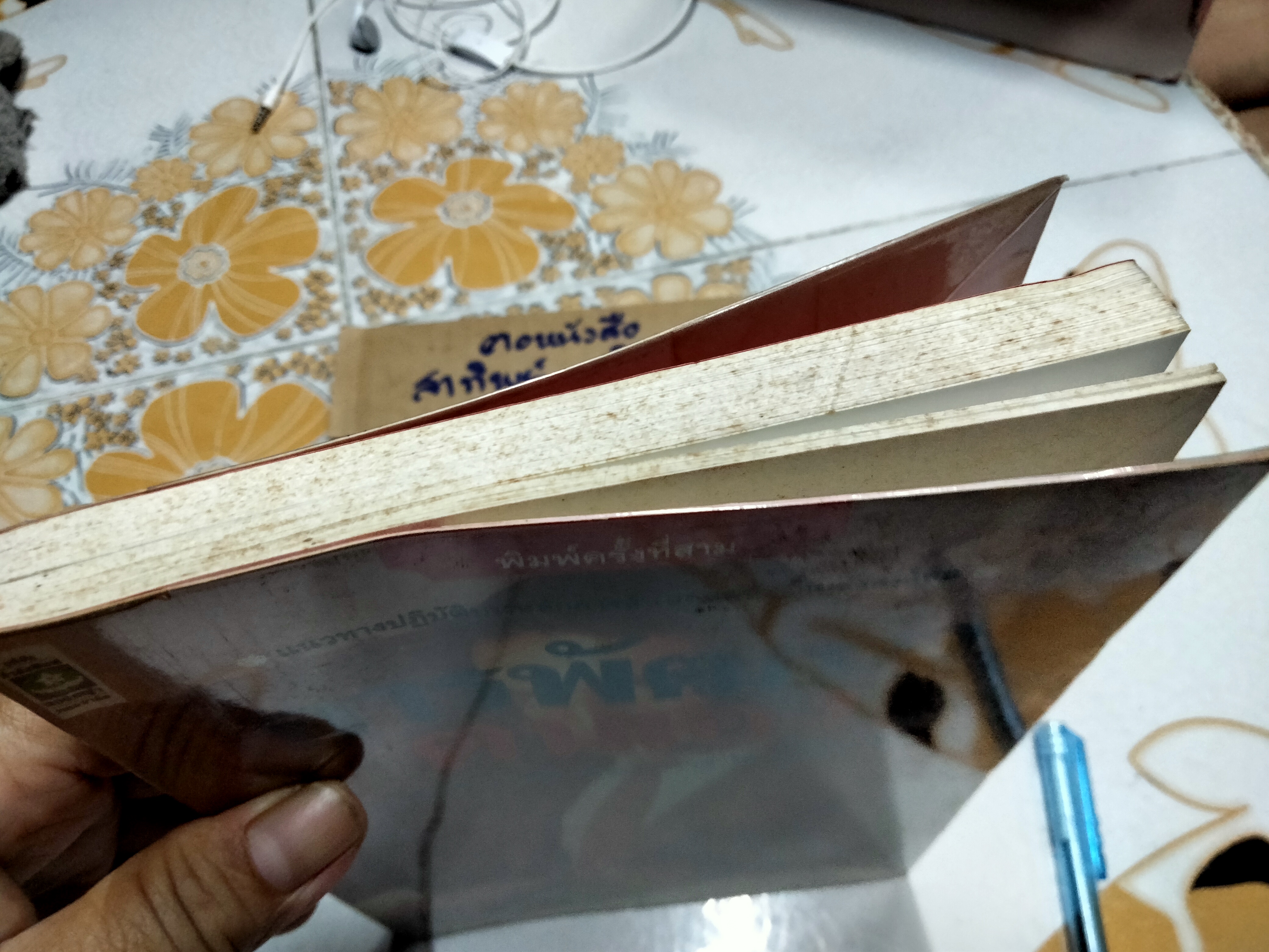 การพัฒนาตนเอง - สมิต อาชวนิจกุล เขียน , พิมพ์ครั้งที่ 3/2532