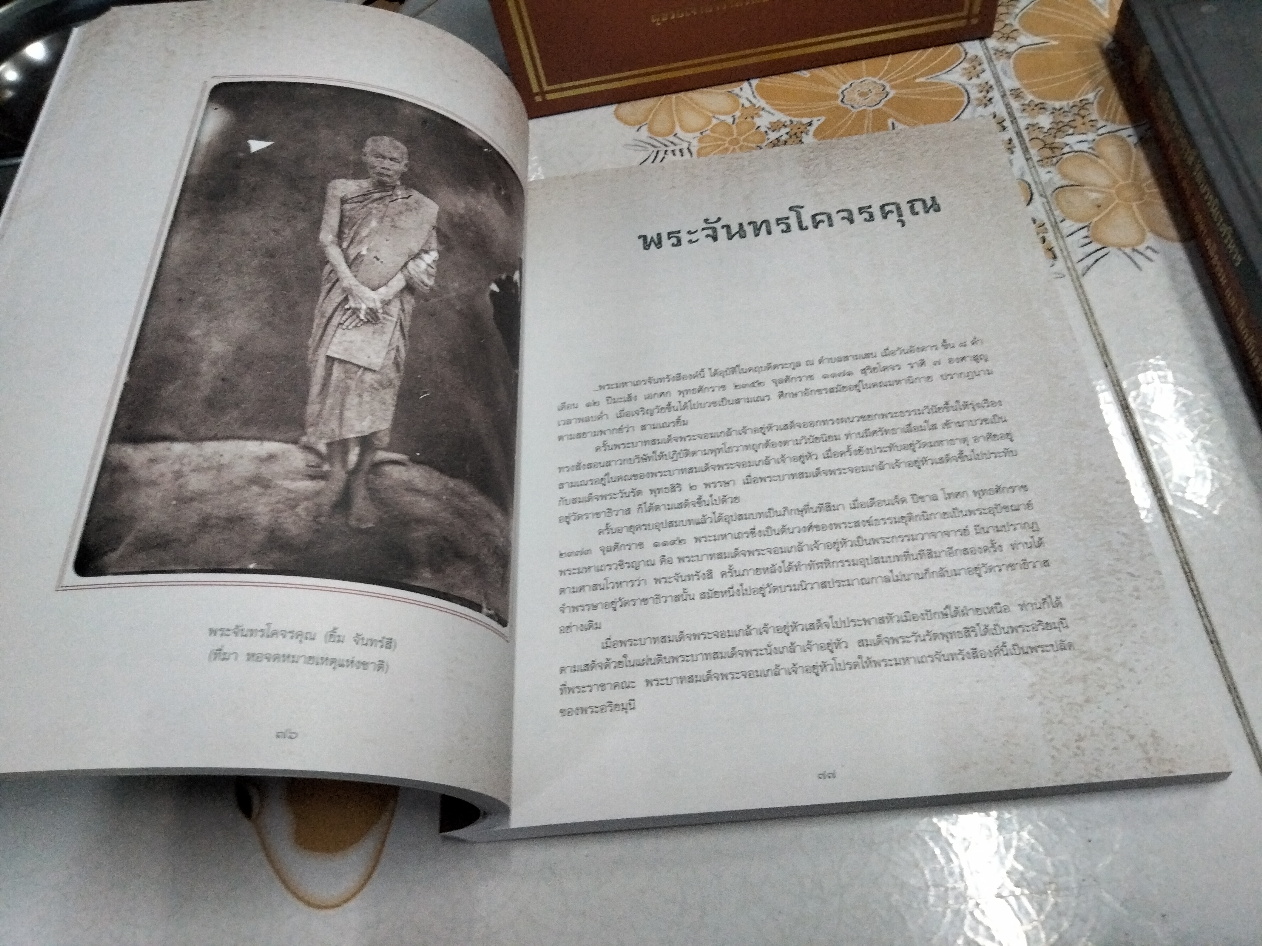 หนังสือที่ระลึกงานพระราชทานเพลิงศพ (พร้อมกล่อง) พระธรรมมงคลวุฒาจารย์ (บุญยนต์ ปุญญาคโม) ผู้ช่วยเจ้าอาวาสวัดบวรนิเวศวิหาร