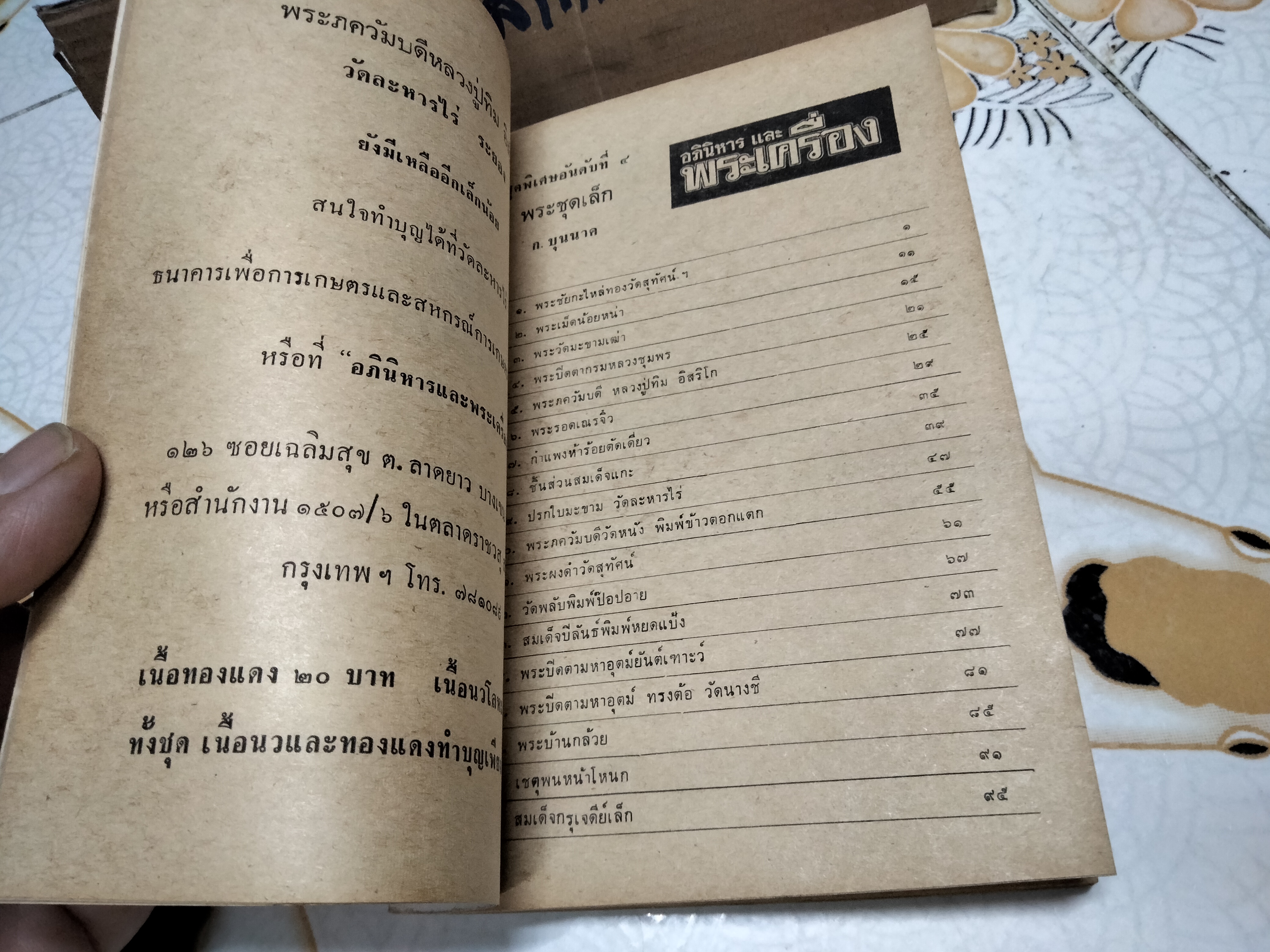 หนังสือ พระชุดเล็ก ก.บุนนาค จัดทำโดยทีมงาน อภินิหารและพระเครื่อง