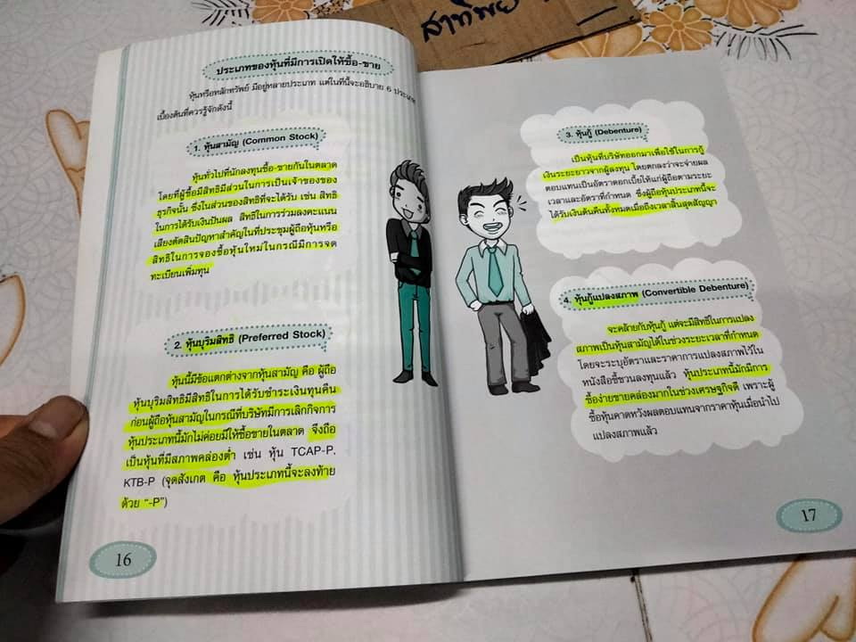 คู่มือเริ่มต้นเล่นหุ้น ONLINE โดยอัครพงศ์ ขวงธนะชัย (มีลายเซนต์เจ้าของเดิม+ปากกาเน้นข้อความ)