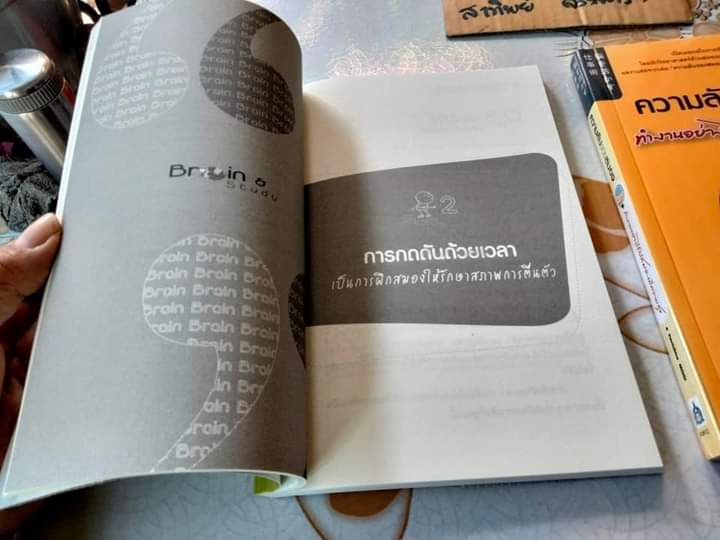ความลับของสมอง เรียนอย่างไรให้สมองมีความสุข + ความลับของสมอง ทำงานอย่างไรให้สมองมีความสุข (ขายรวม 2 เล่ม)